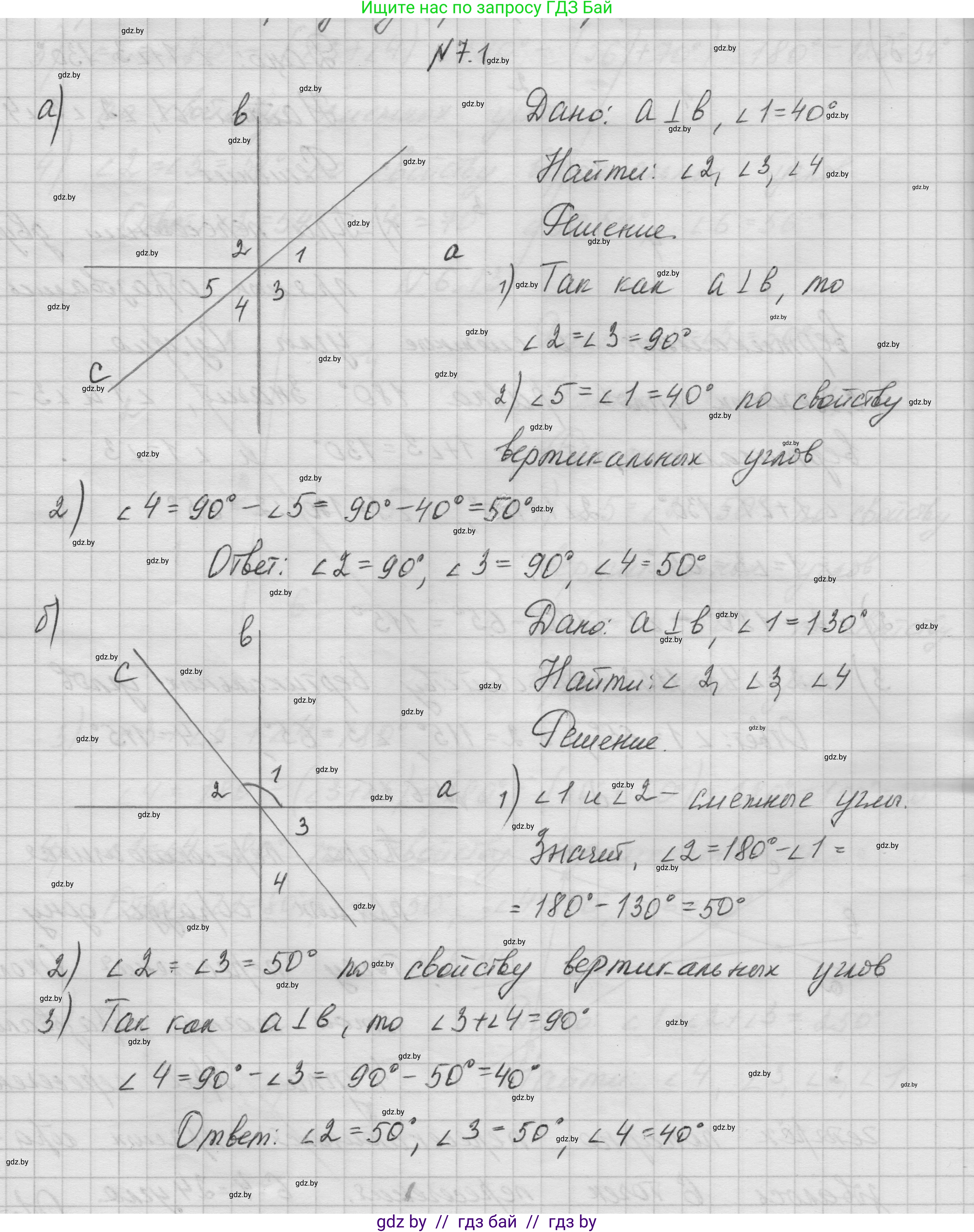 Геометрия, 7-9 класс Сборник задач, авторы: Кононов Сергей Гаврилович, Адамович Тамара Антоновна, Ефимцева Ирина Валерьяновна, Ячейко Таиса Владимировна, издательство Народная асвета, Минск, 2023, страница 18, номер 7.1, Решение 1