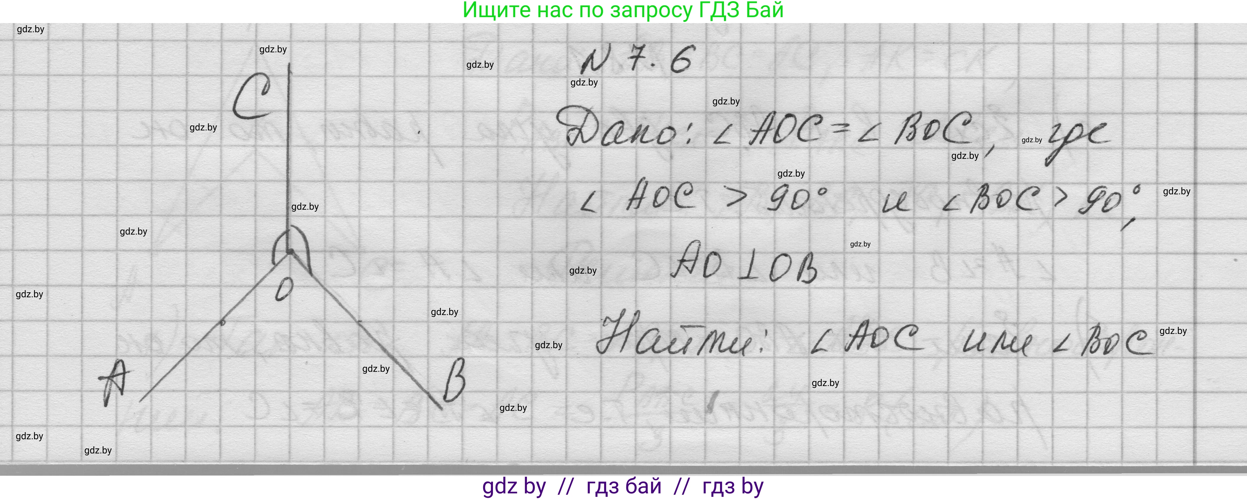 Геометрия, 7-9 класс Сборник задач, авторы: Кононов Сергей Гаврилович, Адамович Тамара Антоновна, Ефимцева Ирина Валерьяновна, Ячейко Таиса Владимировна, издательство Народная асвета, Минск, 2023, страница 19, номер 7.6, Решение 1