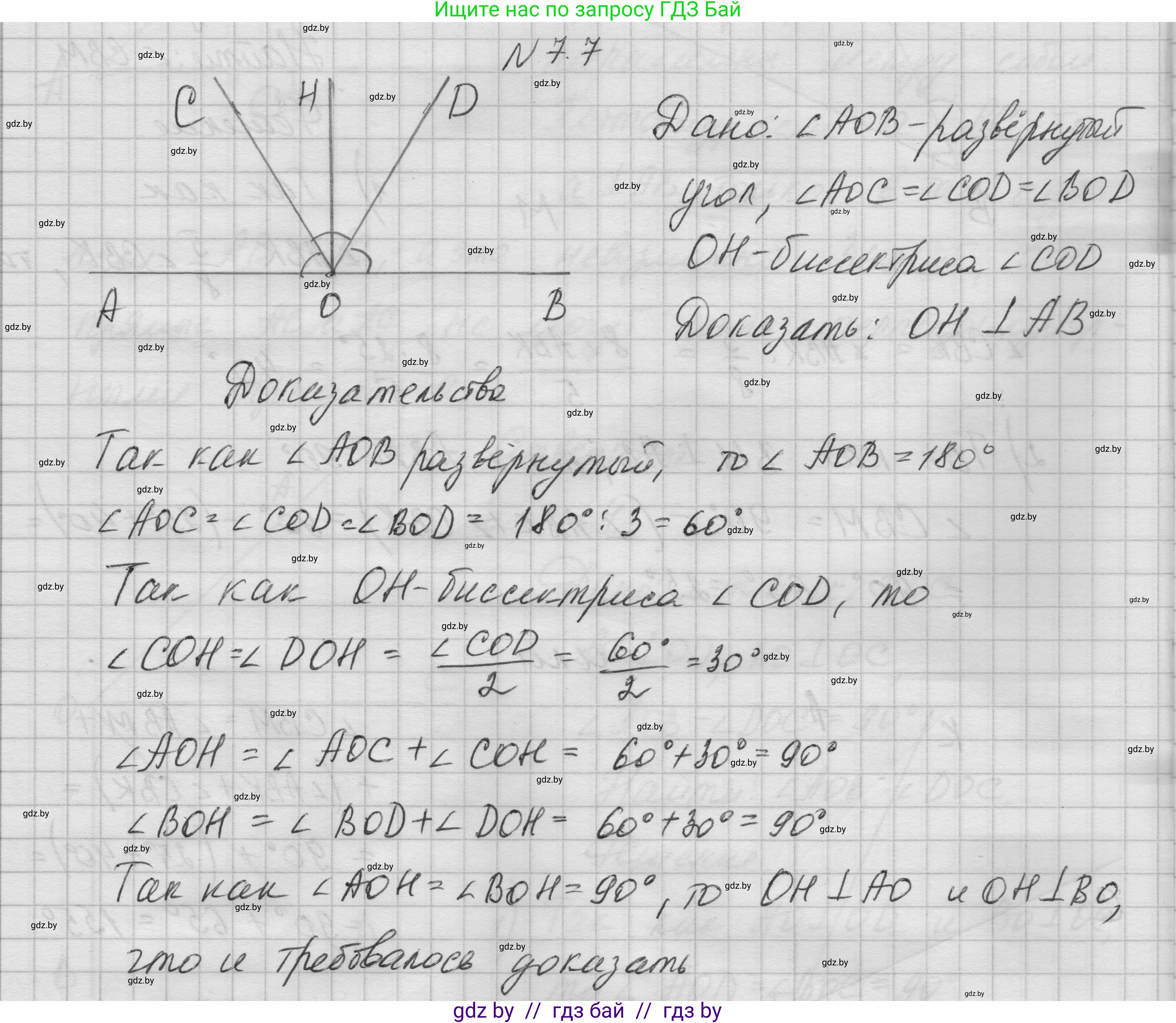 Геометрия, 7-9 класс Сборник задач, авторы: Кононов Сергей Гаврилович, Адамович Тамара Антоновна, Ефимцева Ирина Валерьяновна, Ячейко Таиса Владимировна, издательство Народная асвета, Минск, 2023, страница 19, номер 7.7, Решение 1