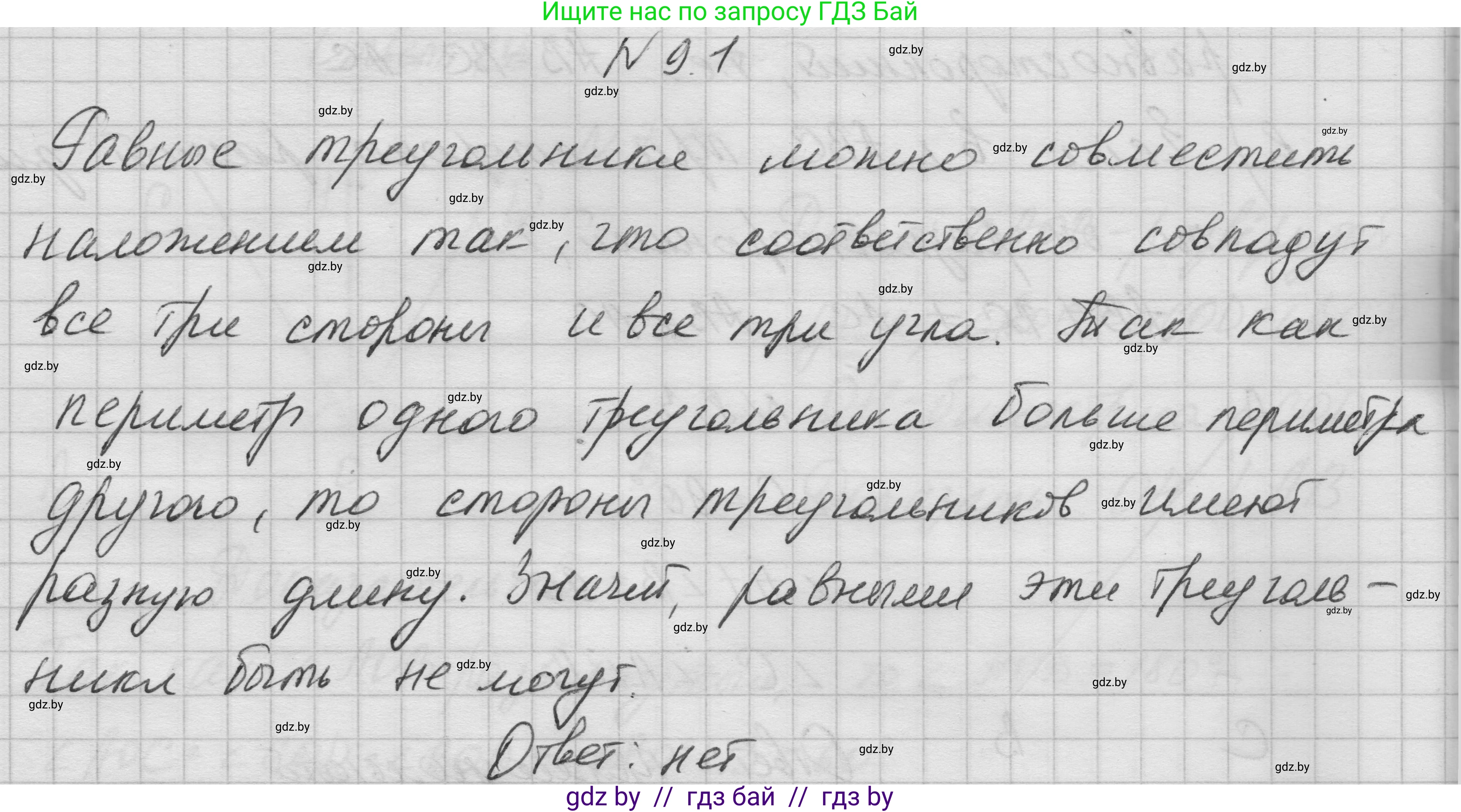 Геометрия, 7-9 класс Сборник задач, авторы: Кононов Сергей Гаврилович, Адамович Тамара Антоновна, Ефимцева Ирина Валерьяновна, Ячейко Таиса Владимировна, издательство Народная асвета, Минск, 2023, страница 20, номер 9.1, Решение 1