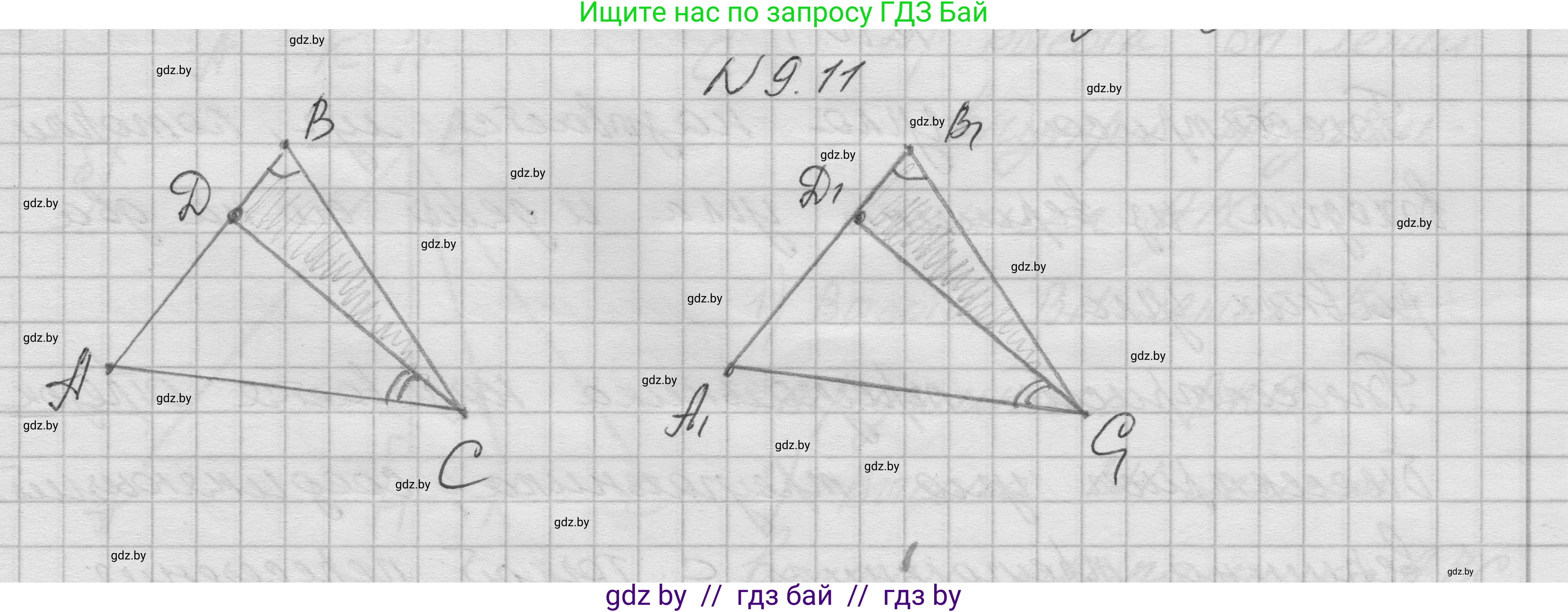 Геометрия, 7-9 класс Сборник задач, авторы: Кононов Сергей Гаврилович, Адамович Тамара Антоновна, Ефимцева Ирина Валерьяновна, Ячейко Таиса Владимировна, издательство Народная асвета, Минск, 2023, страница 23, номер 9.11, Решение 1