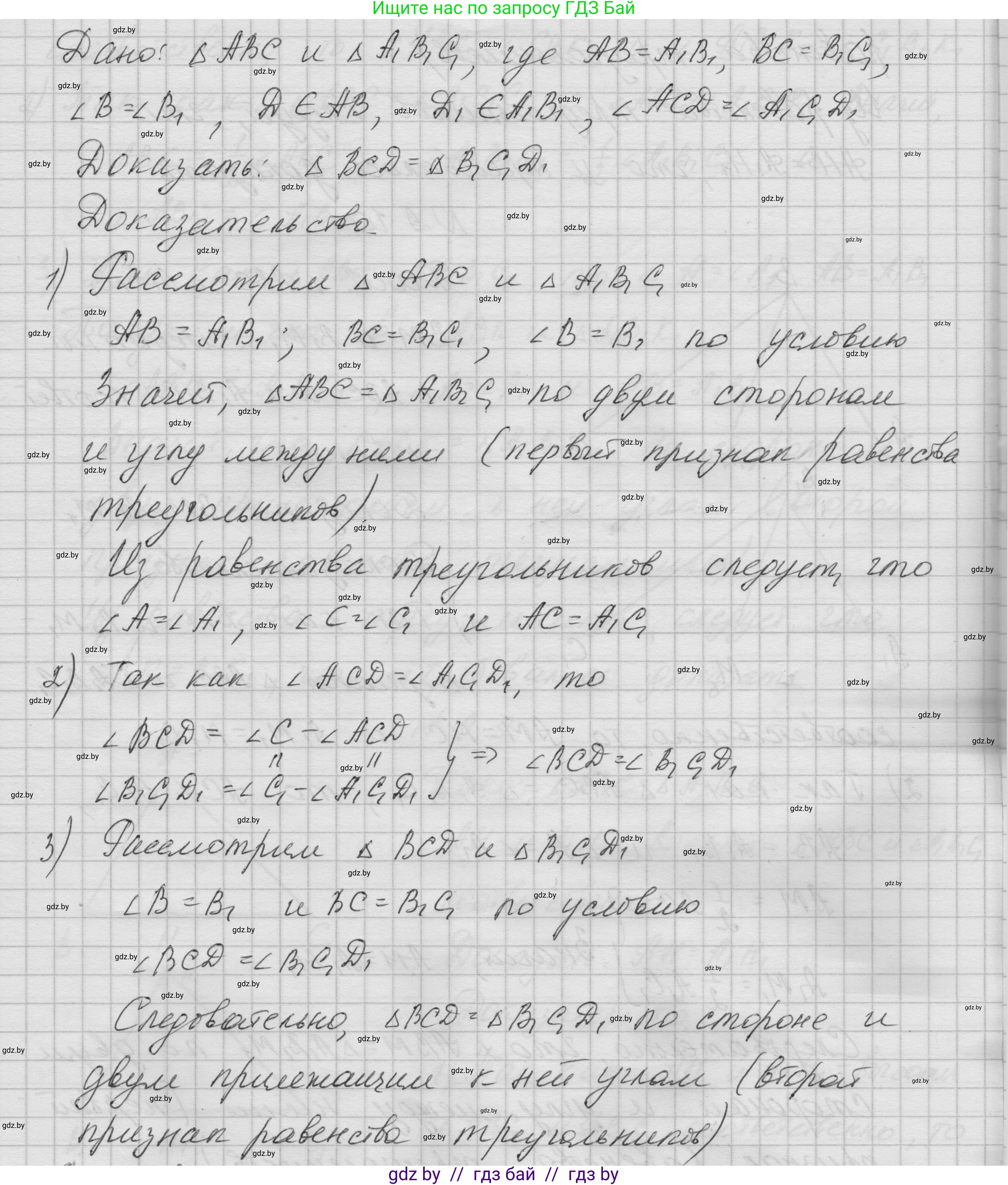 Геометрия, 7-9 класс Сборник задач, авторы: Кононов Сергей Гаврилович, Адамович Тамара Антоновна, Ефимцева Ирина Валерьяновна, Ячейко Таиса Владимировна, издательство Народная асвета, Минск, 2023, страница 23, номер 9.11, Решение 1 (продолжение 2)