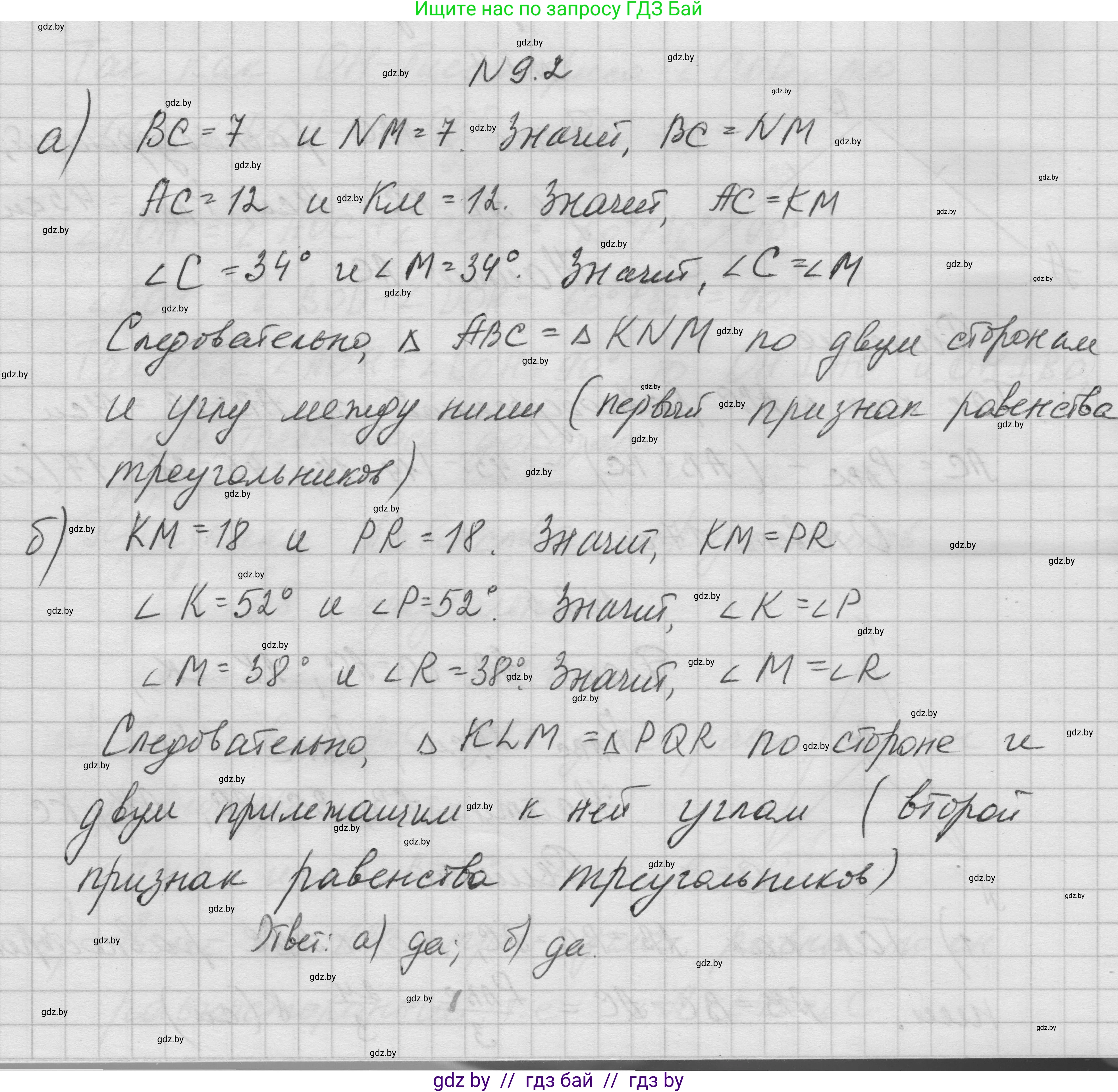 Геометрия, 7-9 класс Сборник задач, авторы: Кононов Сергей Гаврилович, Адамович Тамара Антоновна, Ефимцева Ирина Валерьяновна, Ячейко Таиса Владимировна, издательство Народная асвета, Минск, 2023, страница 20, номер 9.2, Решение 1