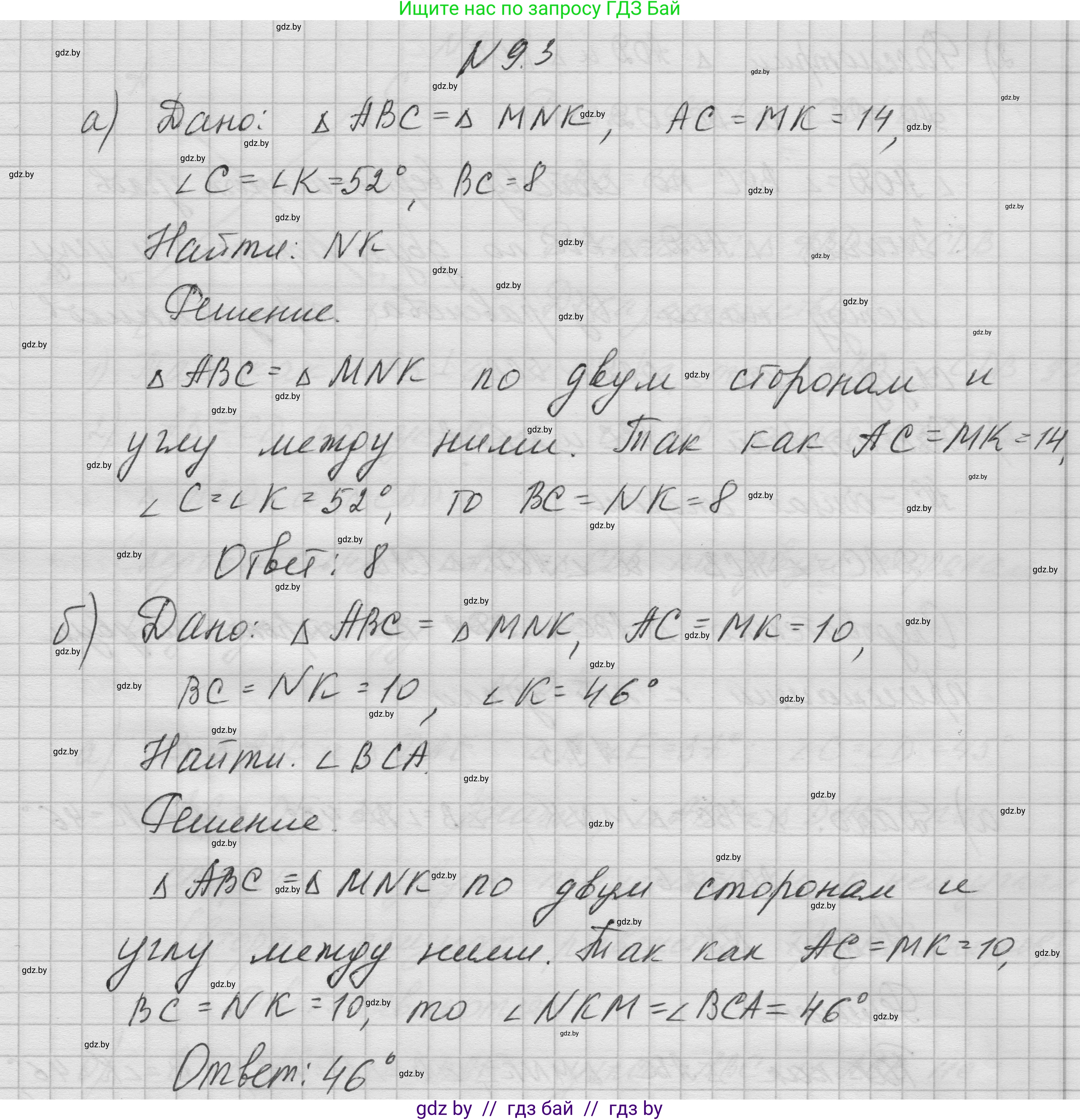 Геометрия, 7-9 класс Сборник задач, авторы: Кононов Сергей Гаврилович, Адамович Тамара Антоновна, Ефимцева Ирина Валерьяновна, Ячейко Таиса Владимировна, издательство Народная асвета, Минск, 2023, страница 21, номер 9.3, Решение 1