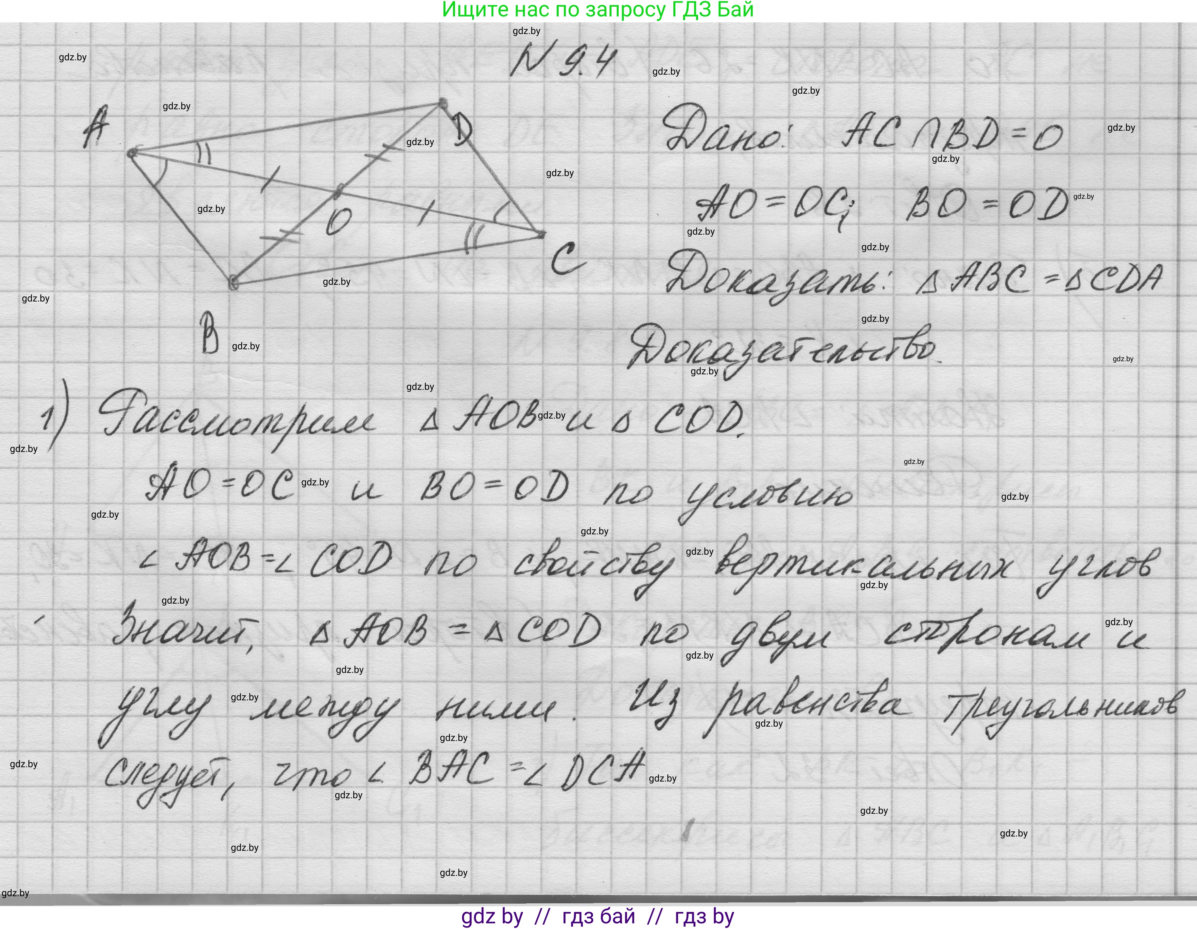 Геометрия, 7-9 класс Сборник задач, авторы: Кононов Сергей Гаврилович, Адамович Тамара Антоновна, Ефимцева Ирина Валерьяновна, Ячейко Таиса Владимировна, издательство Народная асвета, Минск, 2023, страница 21, номер 9.4, Решение 1