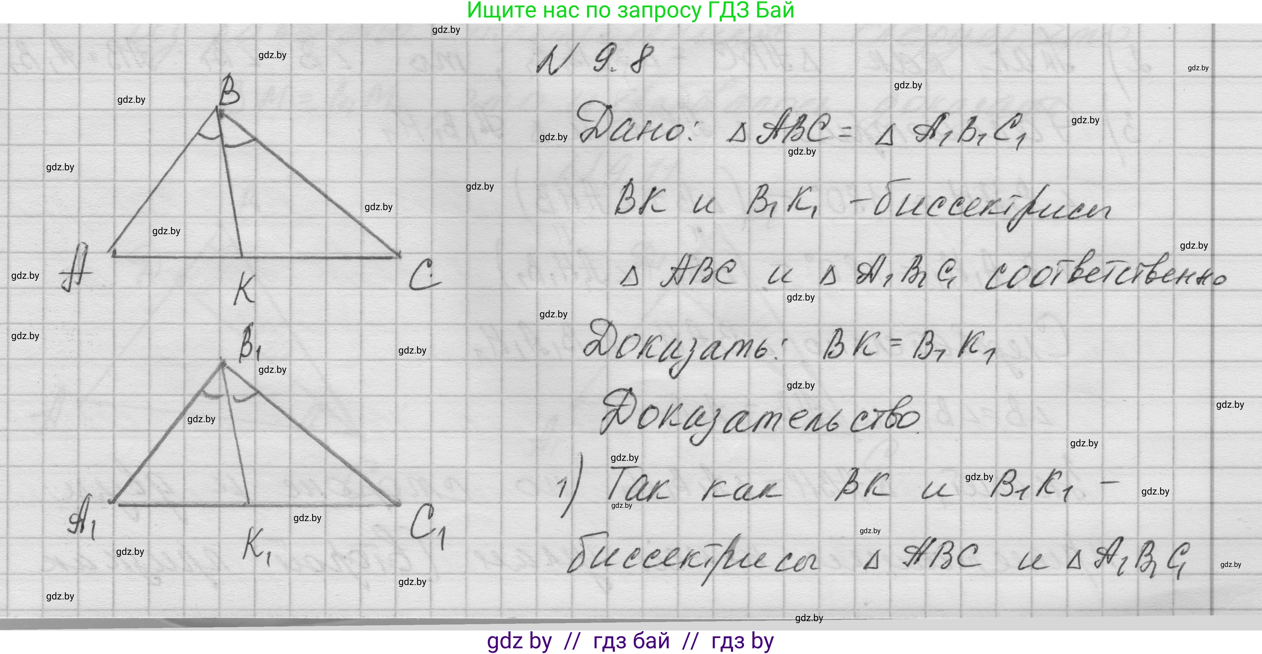 Геометрия, 7-9 класс Сборник задач, авторы: Кононов Сергей Гаврилович, Адамович Тамара Антоновна, Ефимцева Ирина Валерьяновна, Ячейко Таиса Владимировна, издательство Народная асвета, Минск, 2023, страница 23, номер 9.8, Решение 1
