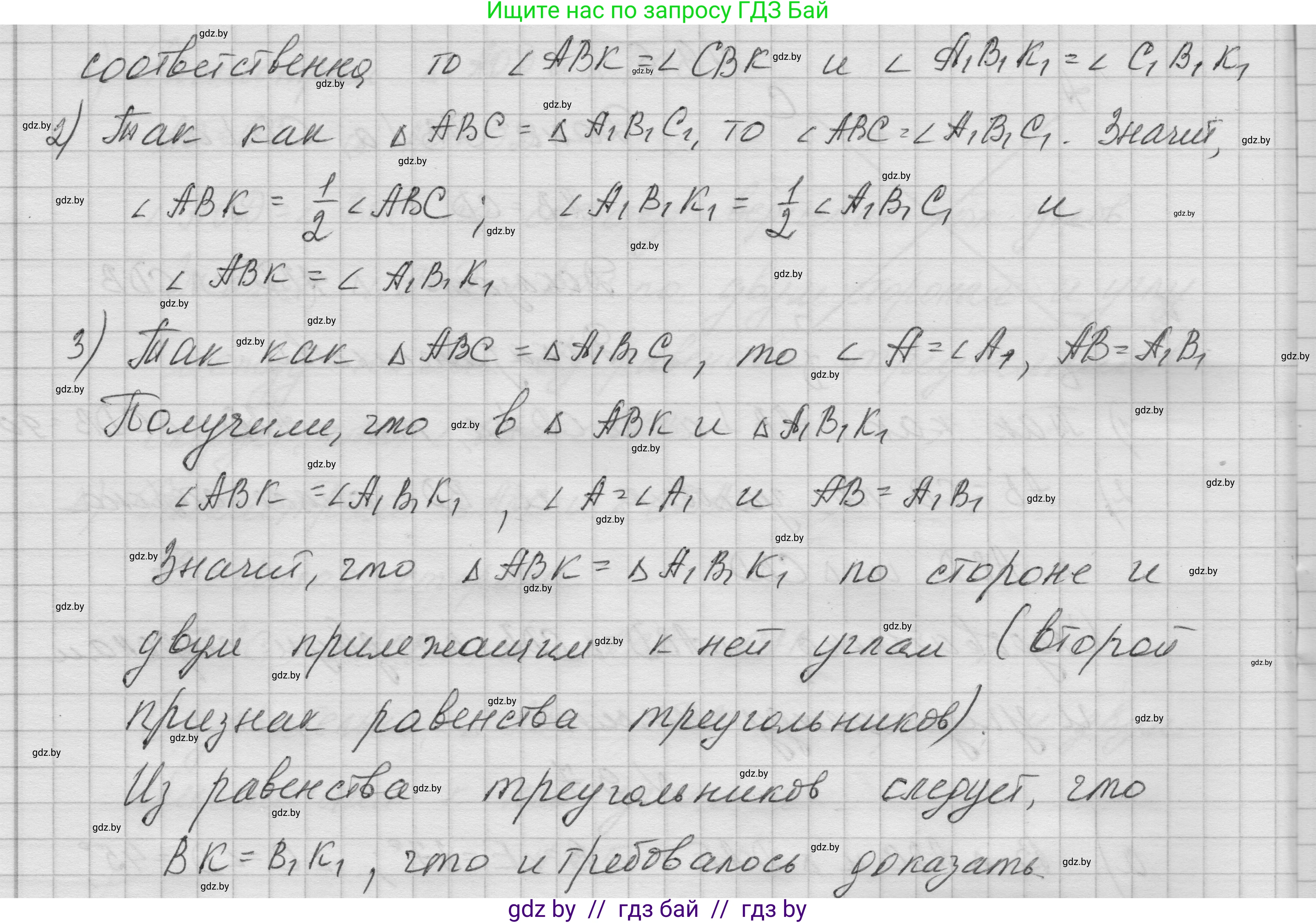 Геометрия, 7-9 класс Сборник задач, авторы: Кононов Сергей Гаврилович, Адамович Тамара Антоновна, Ефимцева Ирина Валерьяновна, Ячейко Таиса Владимировна, издательство Народная асвета, Минск, 2023, страница 23, номер 9.8, Решение 1 (продолжение 2)