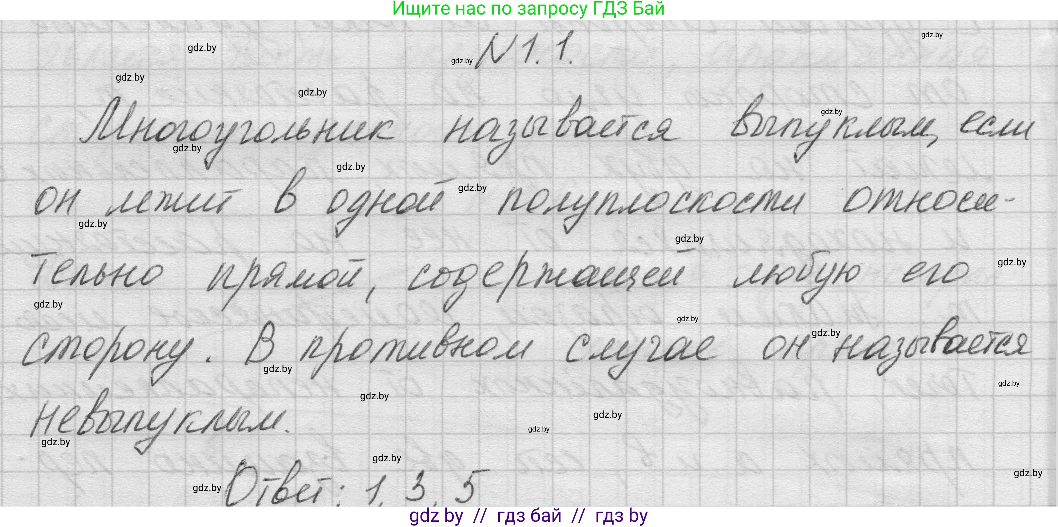 Геометрия, 7-9 класс Сборник задач, авторы: Кононов Сергей Гаврилович, Адамович Тамара Антоновна, Ефимцева Ирина Валерьяновна, Ячейко Таиса Владимировна, издательство Народная асвета, Минск, 2023, страница 55, номер 1.1, Решение 1