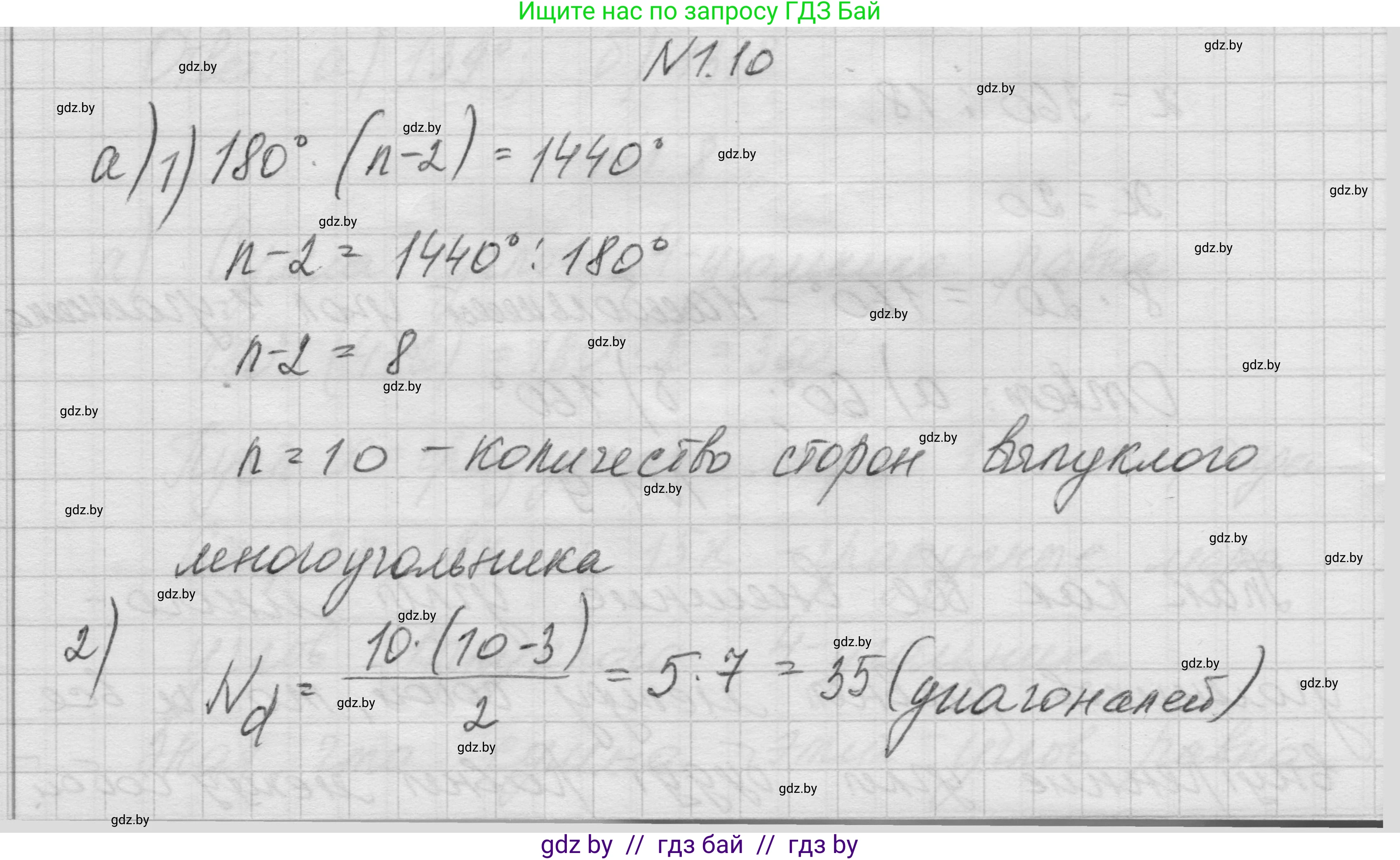 Геометрия, 7-9 класс Сборник задач, авторы: Кононов Сергей Гаврилович, Адамович Тамара Антоновна, Ефимцева Ирина Валерьяновна, Ячейко Таиса Владимировна, издательство Народная асвета, Минск, 2023, страница 57, номер 1.10, Решение 1