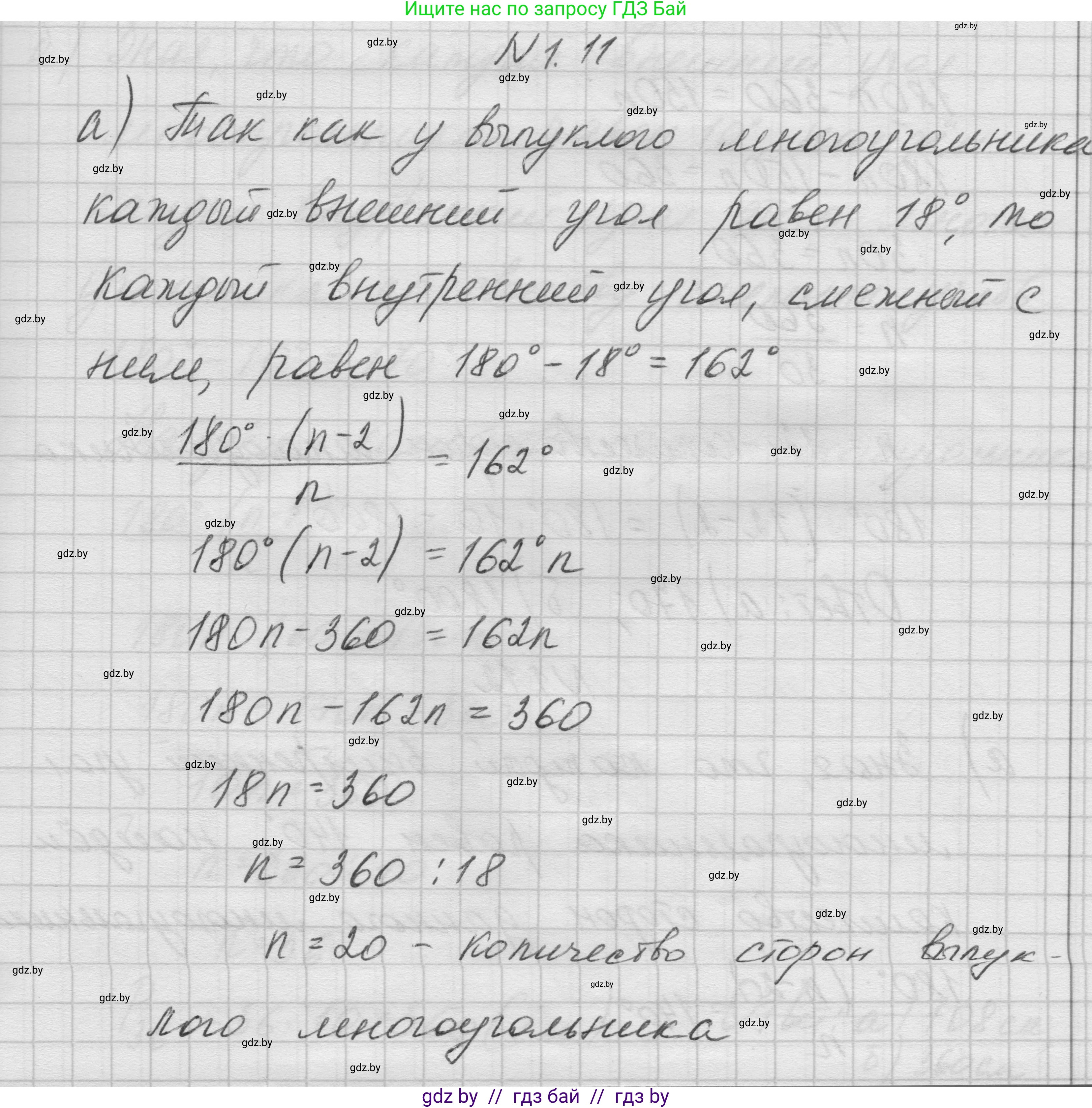 Геометрия, 7-9 класс Сборник задач, авторы: Кононов Сергей Гаврилович, Адамович Тамара Антоновна, Ефимцева Ирина Валерьяновна, Ячейко Таиса Владимировна, издательство Народная асвета, Минск, 2023, страница 57, номер 1.11, Решение 1