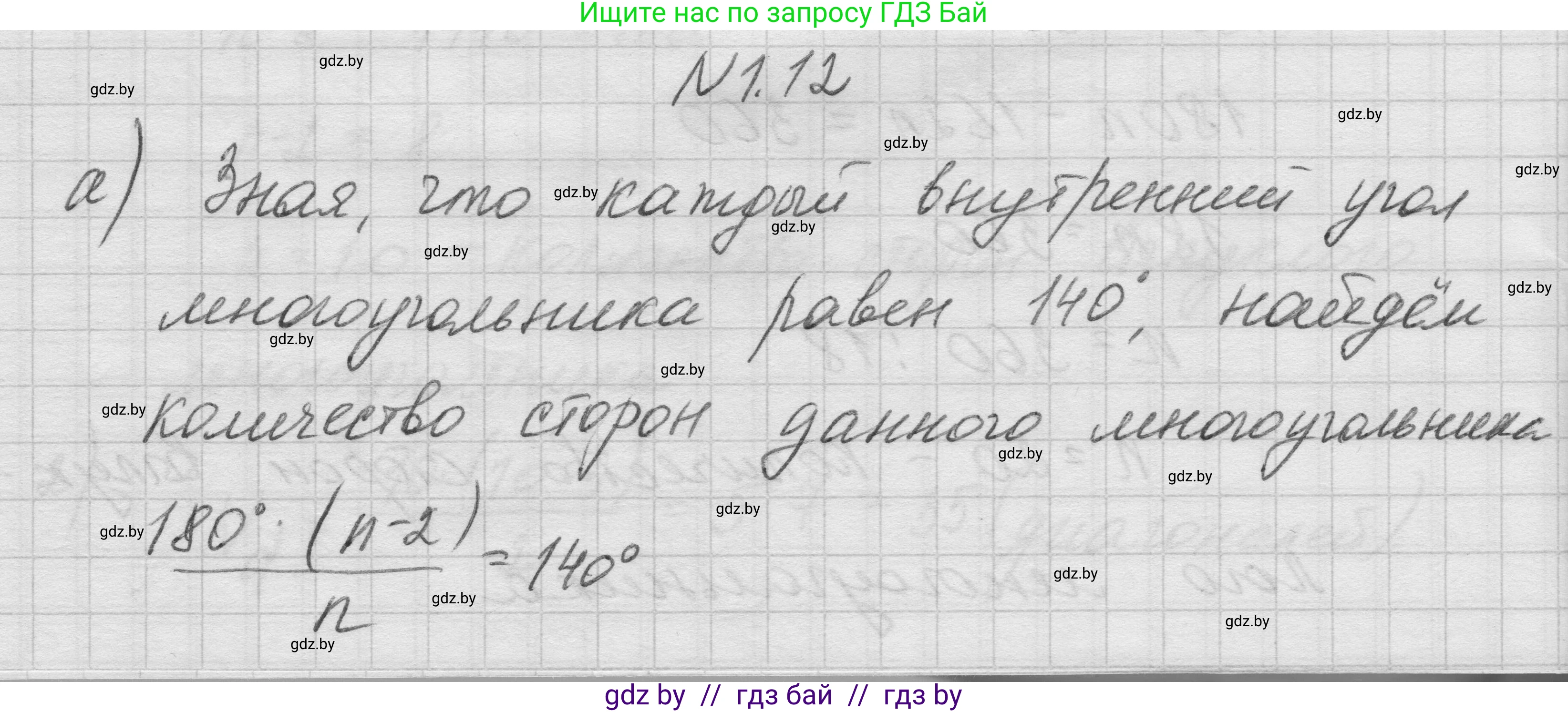 Геометрия, 7-9 класс Сборник задач, авторы: Кононов Сергей Гаврилович, Адамович Тамара Антоновна, Ефимцева Ирина Валерьяновна, Ячейко Таиса Владимировна, издательство Народная асвета, Минск, 2023, страница 57, номер 1.12, Решение 1