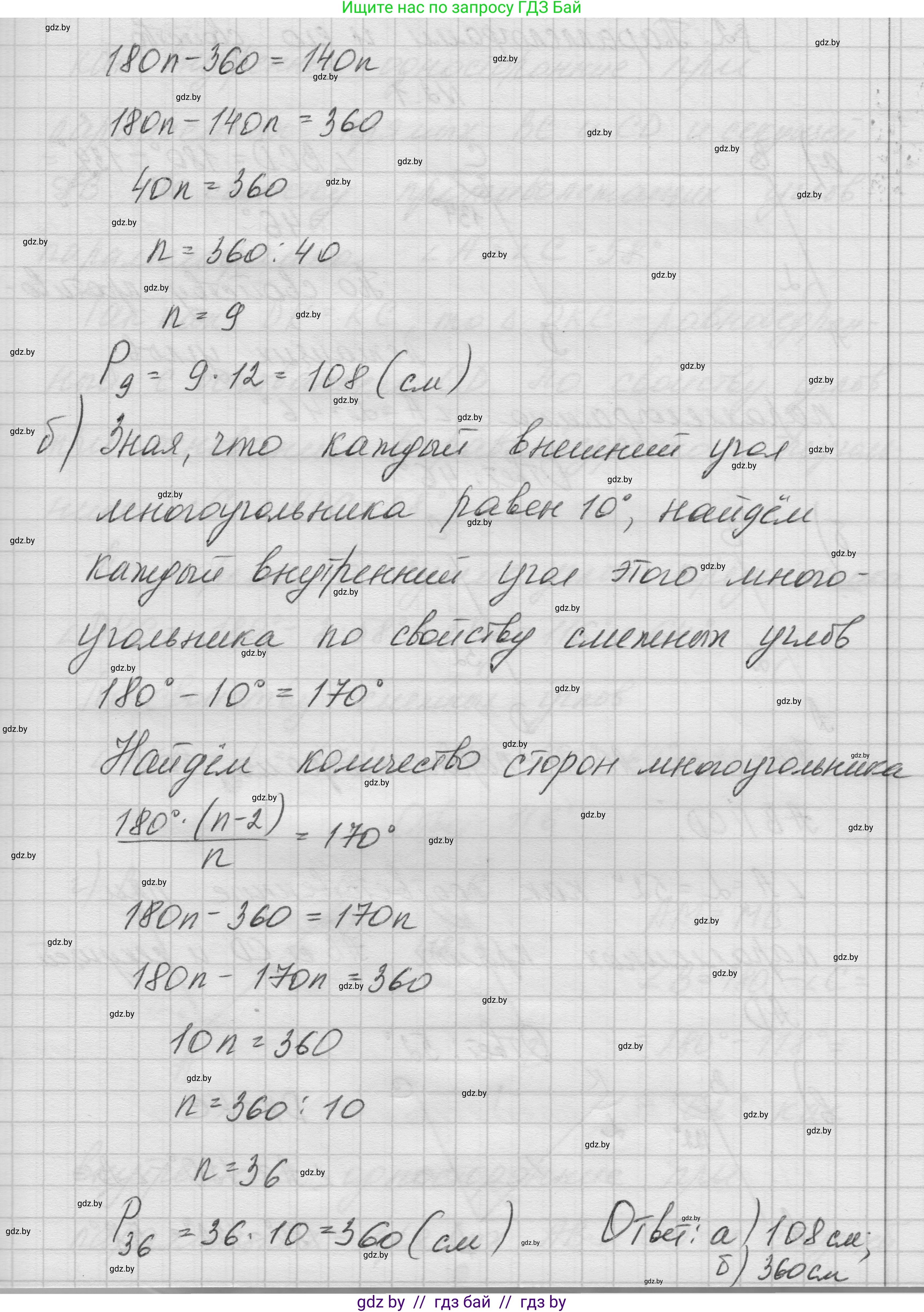 Геометрия, 7-9 класс Сборник задач, авторы: Кононов Сергей Гаврилович, Адамович Тамара Антоновна, Ефимцева Ирина Валерьяновна, Ячейко Таиса Владимировна, издательство Народная асвета, Минск, 2023, страница 57, номер 1.12, Решение 1 (продолжение 2)