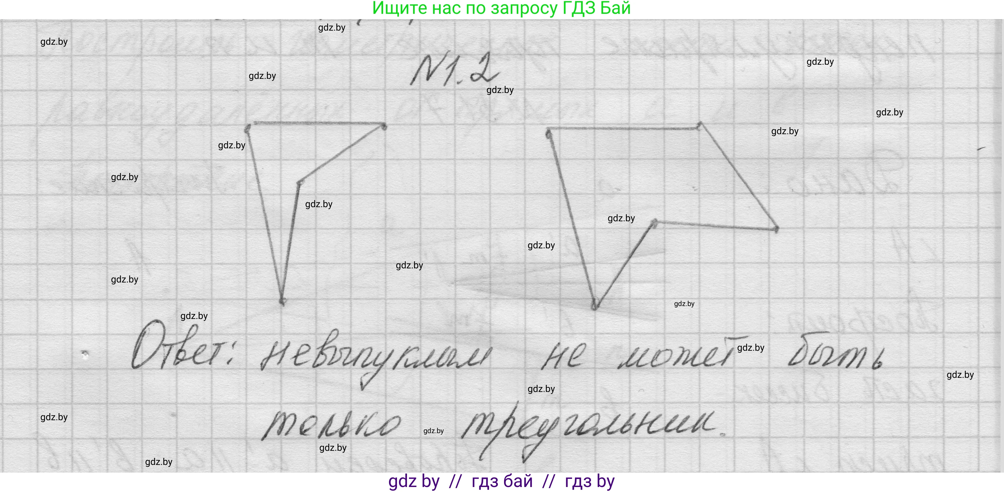 Геометрия, 7-9 класс Сборник задач, авторы: Кононов Сергей Гаврилович, Адамович Тамара Антоновна, Ефимцева Ирина Валерьяновна, Ячейко Таиса Владимировна, издательство Народная асвета, Минск, 2023, страница 55, номер 1.2, Решение 1