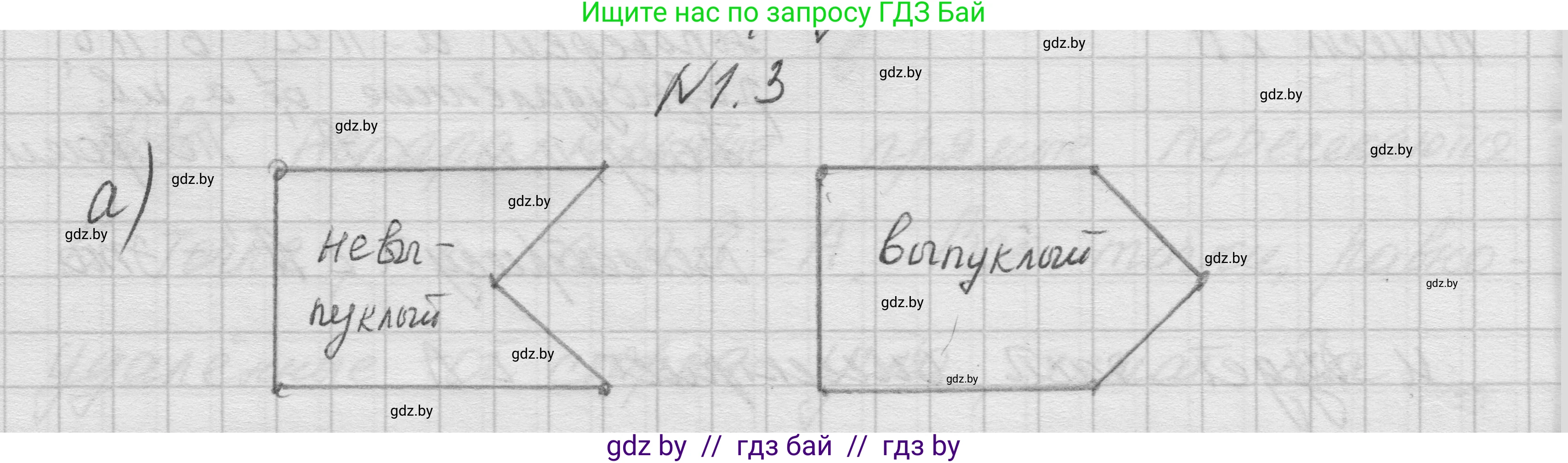 Геометрия, 7-9 класс Сборник задач, авторы: Кононов Сергей Гаврилович, Адамович Тамара Антоновна, Ефимцева Ирина Валерьяновна, Ячейко Таиса Владимировна, издательство Народная асвета, Минск, 2023, страница 55, номер 1.3, Решение 1