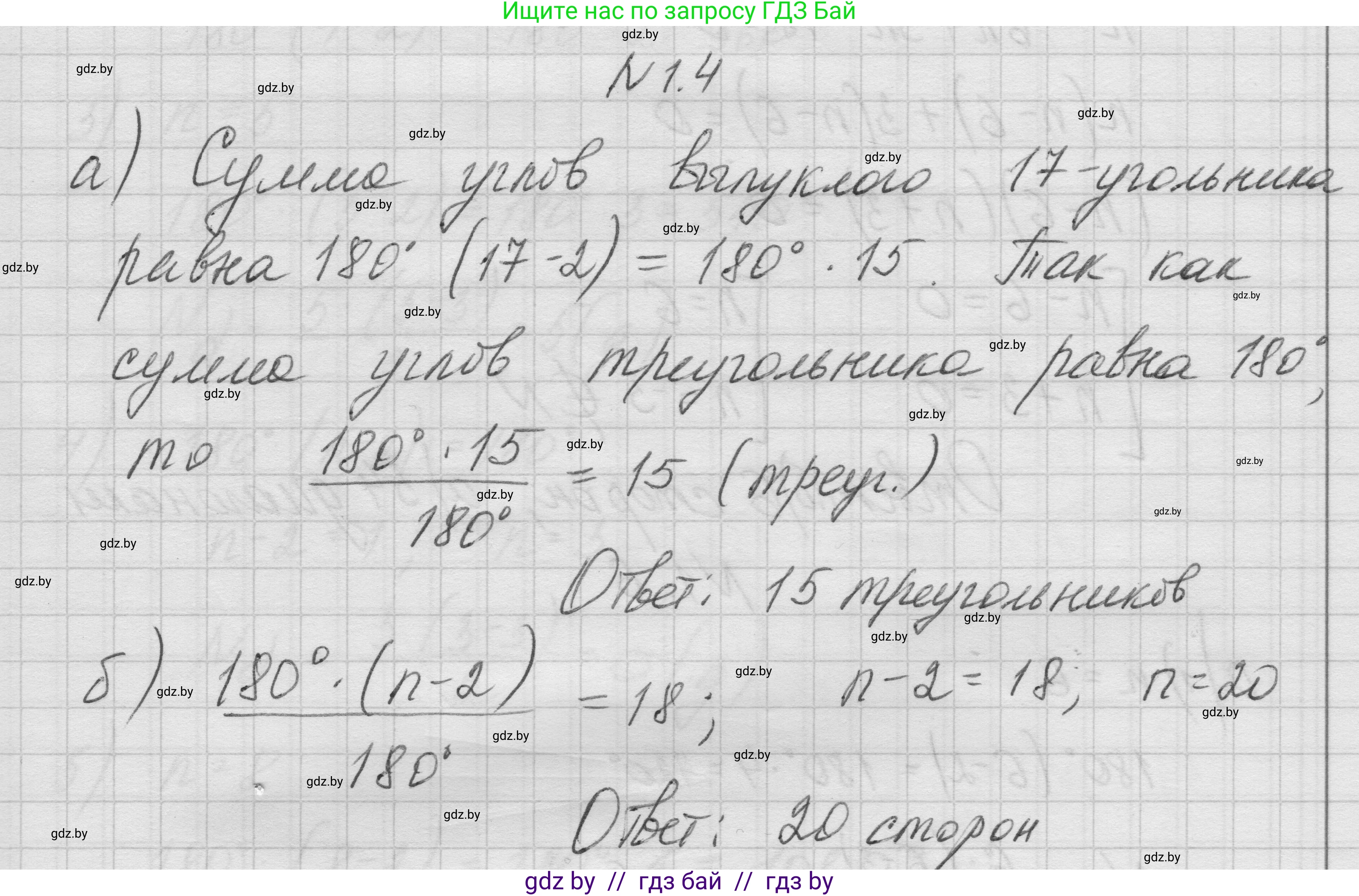 Геометрия, 7-9 класс Сборник задач, авторы: Кононов Сергей Гаврилович, Адамович Тамара Антоновна, Ефимцева Ирина Валерьяновна, Ячейко Таиса Владимировна, издательство Народная асвета, Минск, 2023, страница 55, номер 1.4, Решение 1