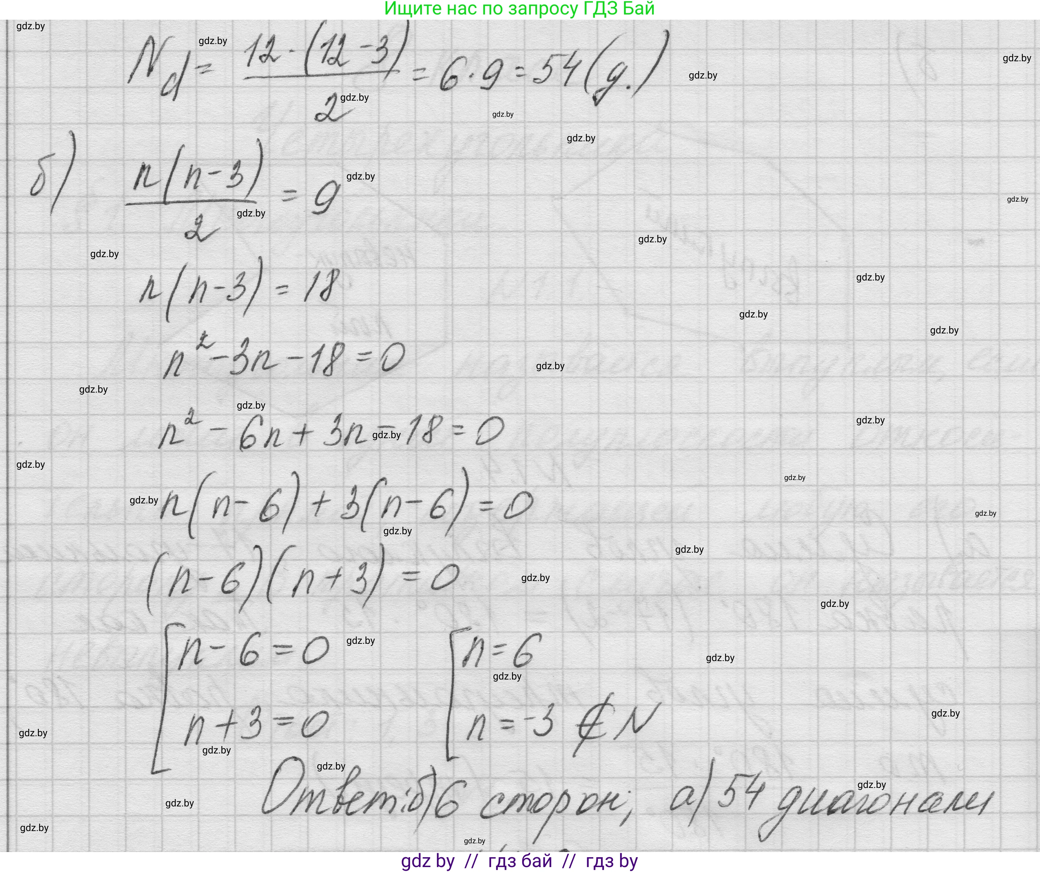 Геометрия, 7-9 класс Сборник задач, авторы: Кононов Сергей Гаврилович, Адамович Тамара Антоновна, Ефимцева Ирина Валерьяновна, Ячейко Таиса Владимировна, издательство Народная асвета, Минск, 2023, страница 56, номер 1.5, Решение 1 (продолжение 2)