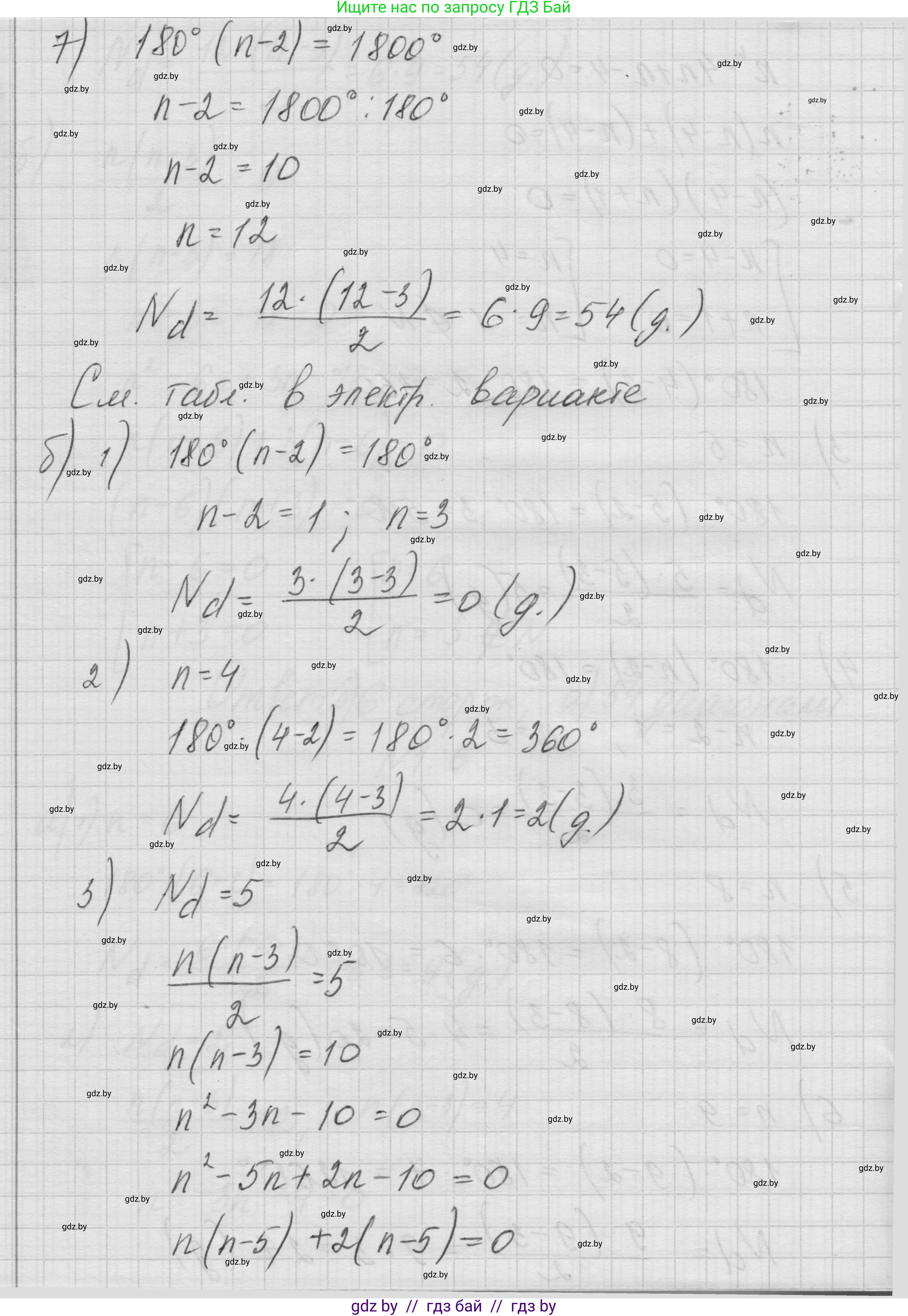 Геометрия, 7-9 класс Сборник задач, авторы: Кононов Сергей Гаврилович, Адамович Тамара Антоновна, Ефимцева Ирина Валерьяновна, Ячейко Таиса Владимировна, издательство Народная асвета, Минск, 2023, страница 56, номер 1.6, Решение 1 (продолжение 3)