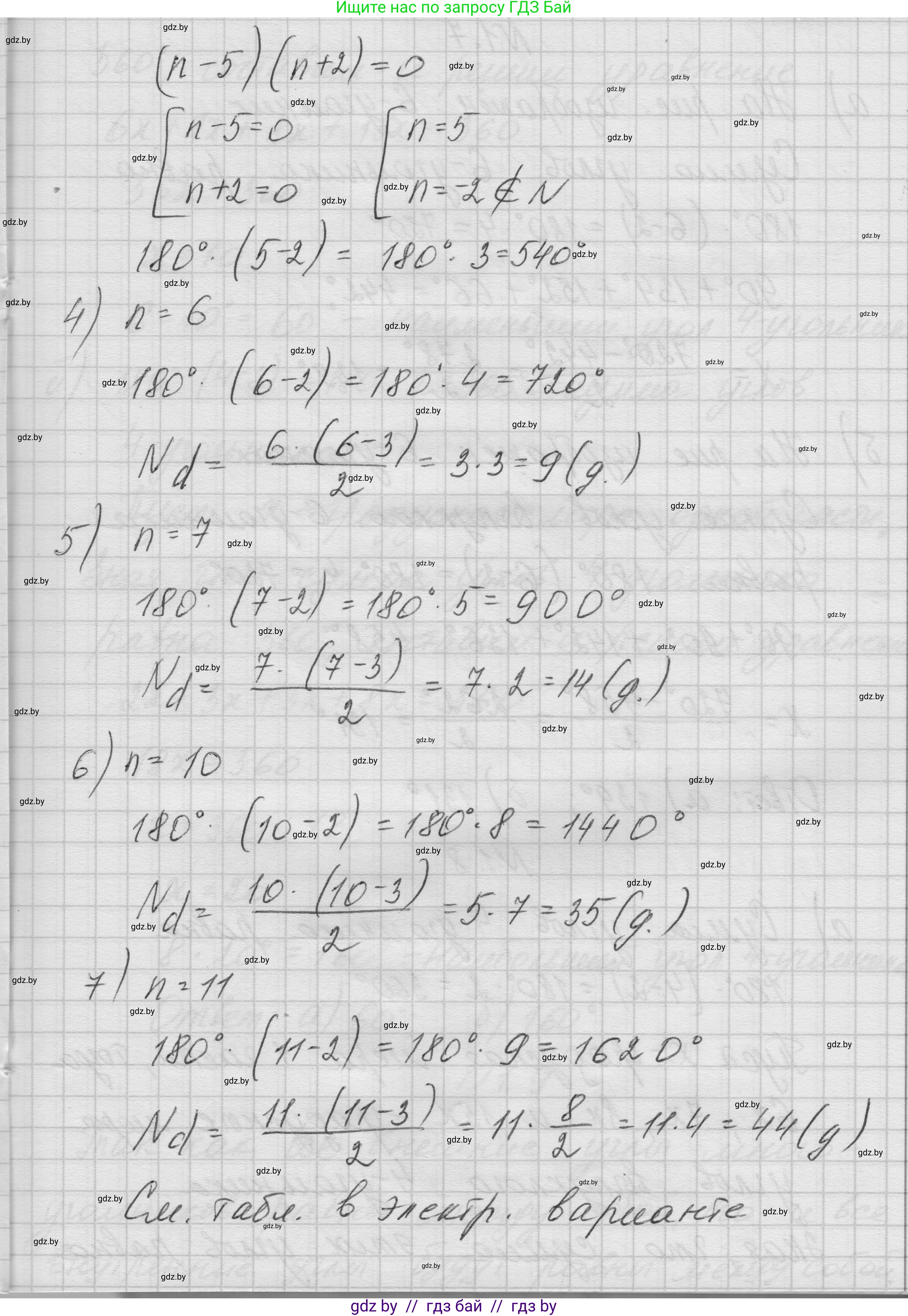 Геометрия, 7-9 класс Сборник задач, авторы: Кононов Сергей Гаврилович, Адамович Тамара Антоновна, Ефимцева Ирина Валерьяновна, Ячейко Таиса Владимировна, издательство Народная асвета, Минск, 2023, страница 56, номер 1.6, Решение 1 (продолжение 4)