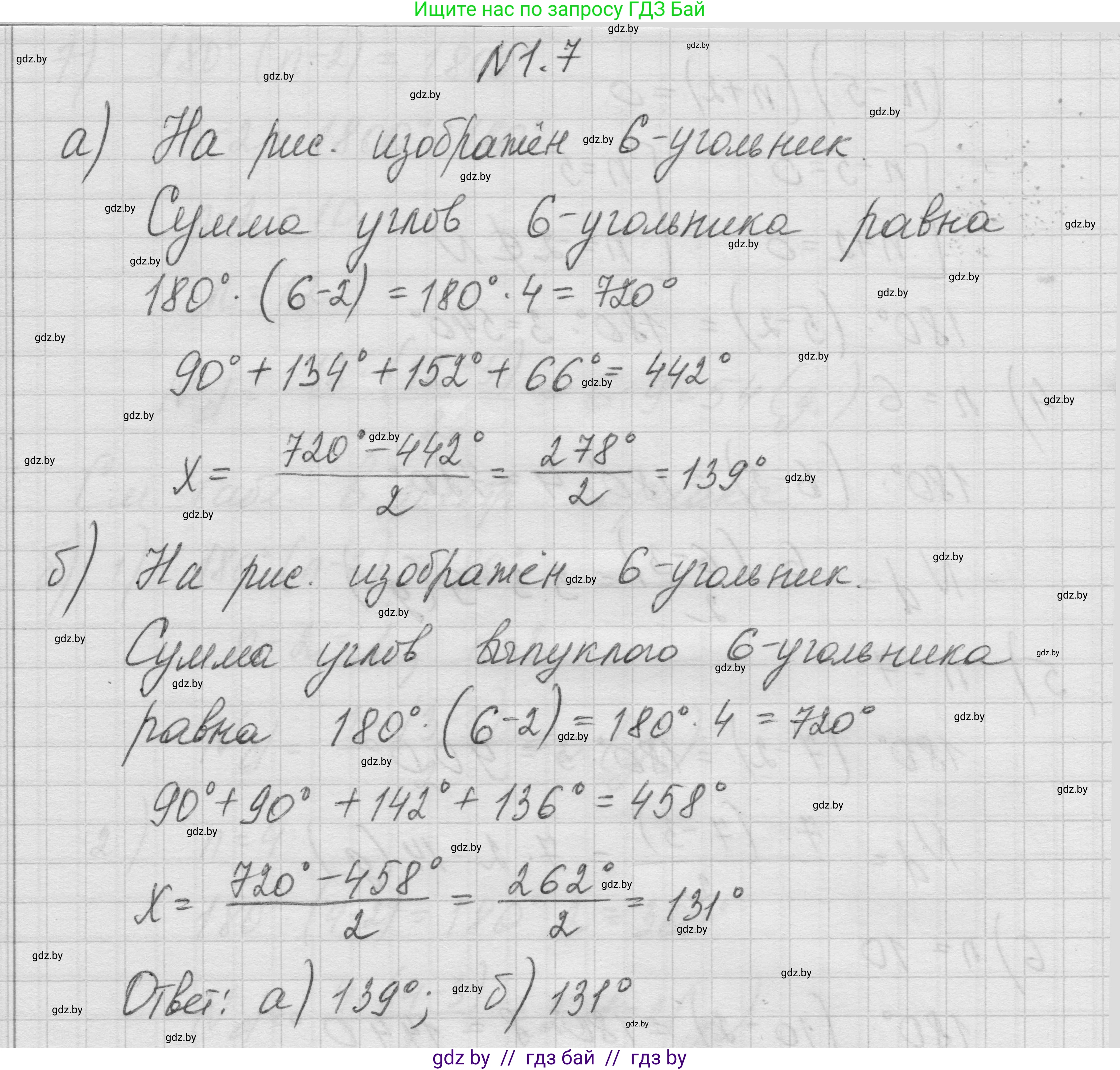 Геометрия, 7-9 класс Сборник задач, авторы: Кононов Сергей Гаврилович, Адамович Тамара Антоновна, Ефимцева Ирина Валерьяновна, Ячейко Таиса Владимировна, издательство Народная асвета, Минск, 2023, страница 56, номер 1.7, Решение 1
