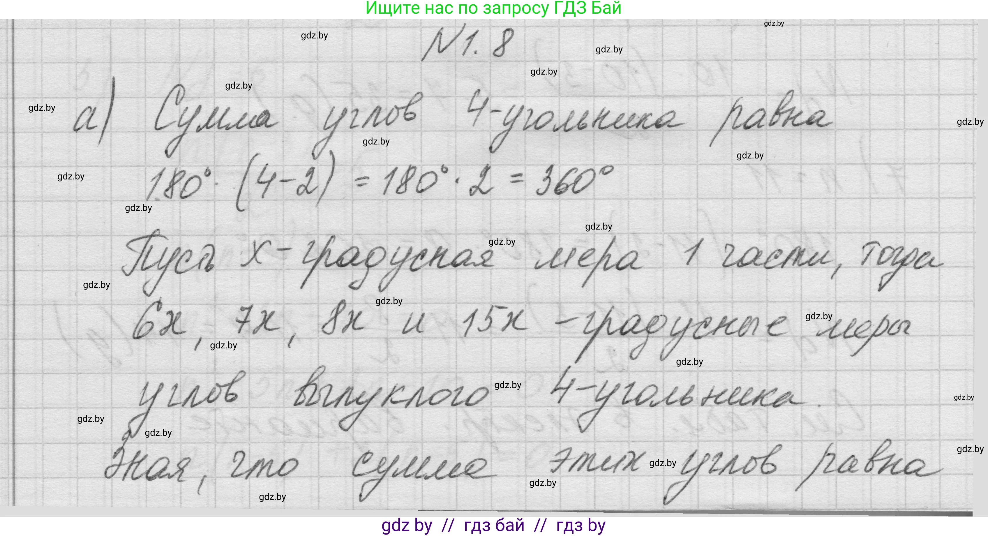 Геометрия, 7-9 класс Сборник задач, авторы: Кононов Сергей Гаврилович, Адамович Тамара Антоновна, Ефимцева Ирина Валерьяновна, Ячейко Таиса Владимировна, издательство Народная асвета, Минск, 2023, страница 57, номер 1.8, Решение 1