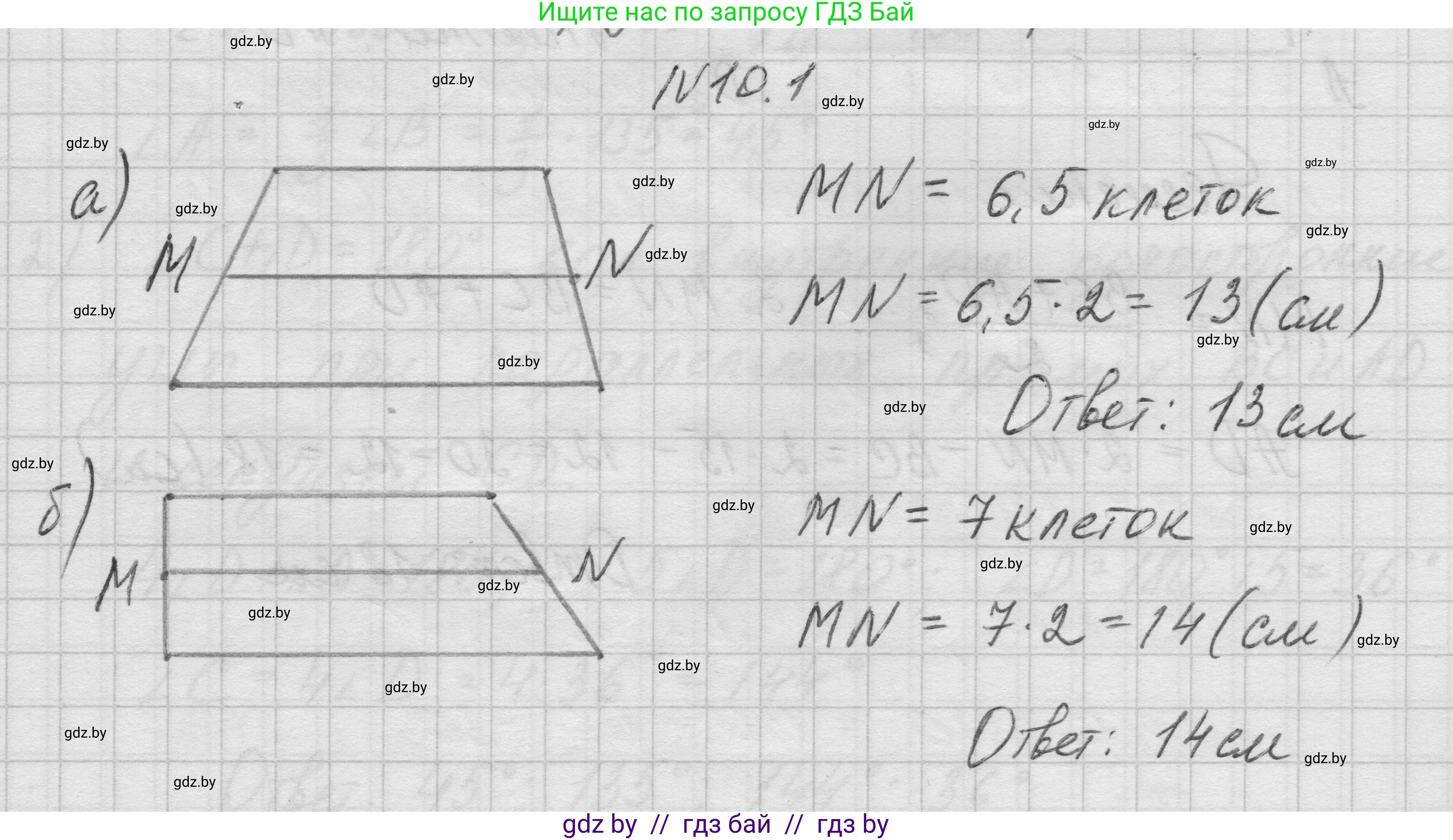 Геометрия, 7-9 класс Сборник задач, авторы: Кононов Сергей Гаврилович, Адамович Тамара Антоновна, Ефимцева Ирина Валерьяновна, Ячейко Таиса Владимировна, издательство Народная асвета, Минск, 2023, страница 76, номер 10.1, Решение 1
