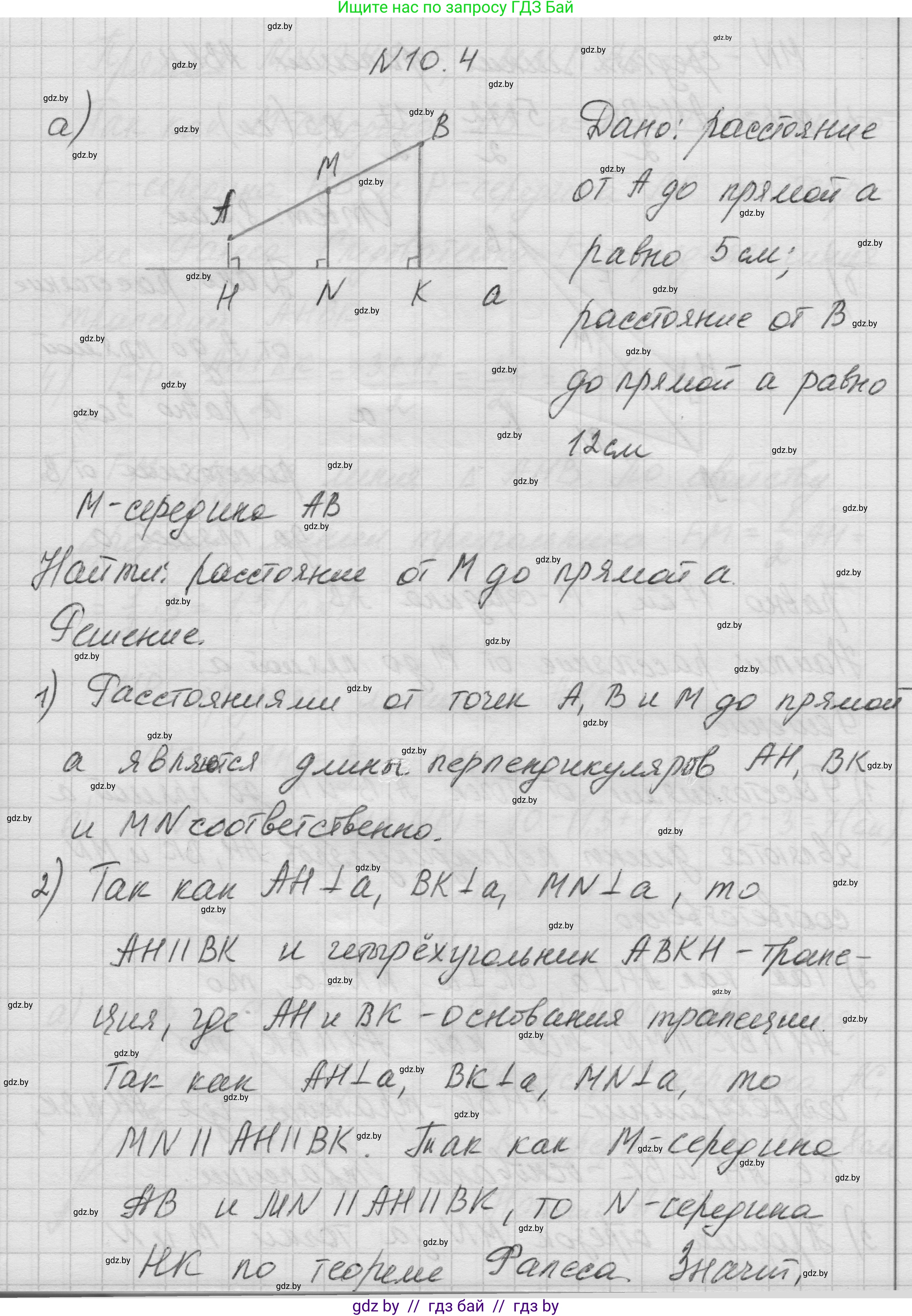 Геометрия, 7-9 класс Сборник задач, авторы: Кононов Сергей Гаврилович, Адамович Тамара Антоновна, Ефимцева Ирина Валерьяновна, Ячейко Таиса Владимировна, издательство Народная асвета, Минск, 2023, страница 77, номер 10.4, Решение 1