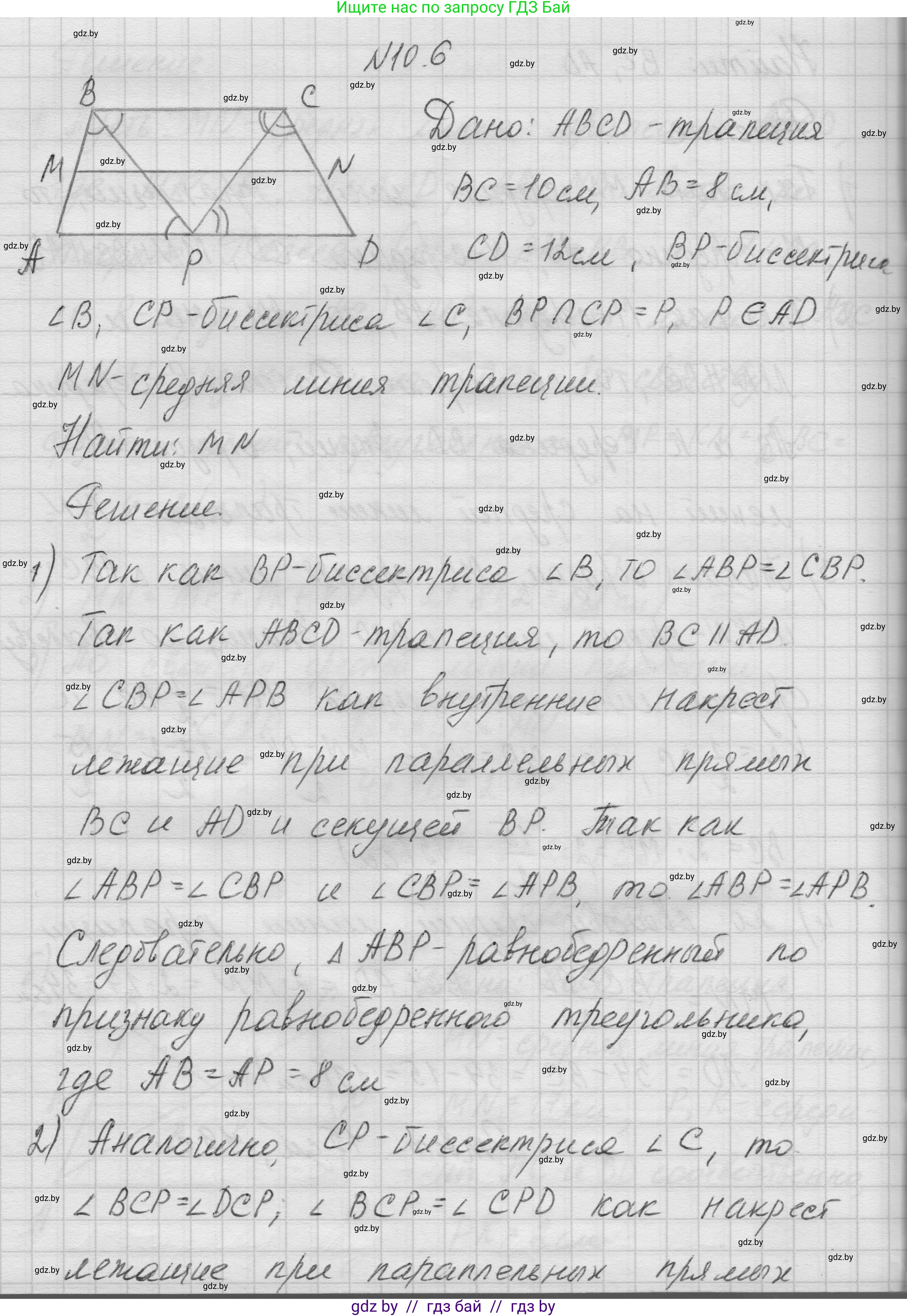 Геометрия, 7-9 класс Сборник задач, авторы: Кононов Сергей Гаврилович, Адамович Тамара Антоновна, Ефимцева Ирина Валерьяновна, Ячейко Таиса Владимировна, издательство Народная асвета, Минск, 2023, страница 77, номер 10.6, Решение 1