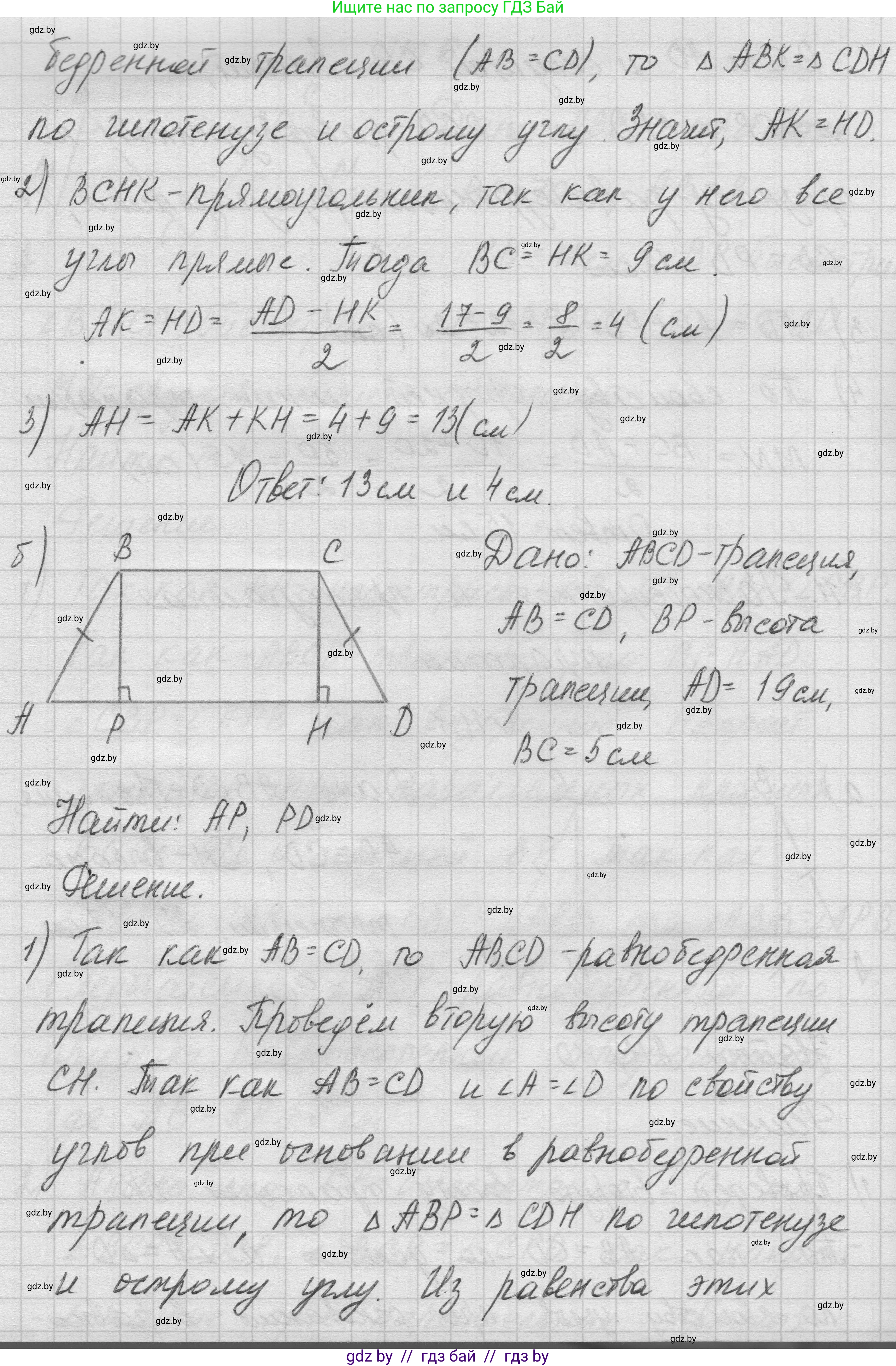 Геометрия, 7-9 класс Сборник задач, авторы: Кононов Сергей Гаврилович, Адамович Тамара Антоновна, Ефимцева Ирина Валерьяновна, Ячейко Таиса Владимировна, издательство Народная асвета, Минск, 2023, страница 78, номер 11.1, Решение 1 (продолжение 2)