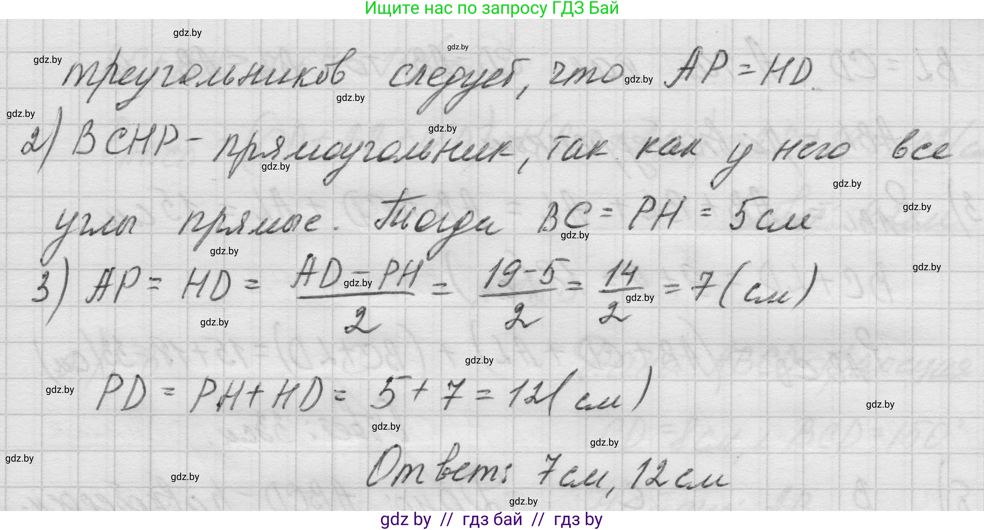 Геометрия, 7-9 класс Сборник задач, авторы: Кононов Сергей Гаврилович, Адамович Тамара Антоновна, Ефимцева Ирина Валерьяновна, Ячейко Таиса Владимировна, издательство Народная асвета, Минск, 2023, страница 78, номер 11.1, Решение 1 (продолжение 3)