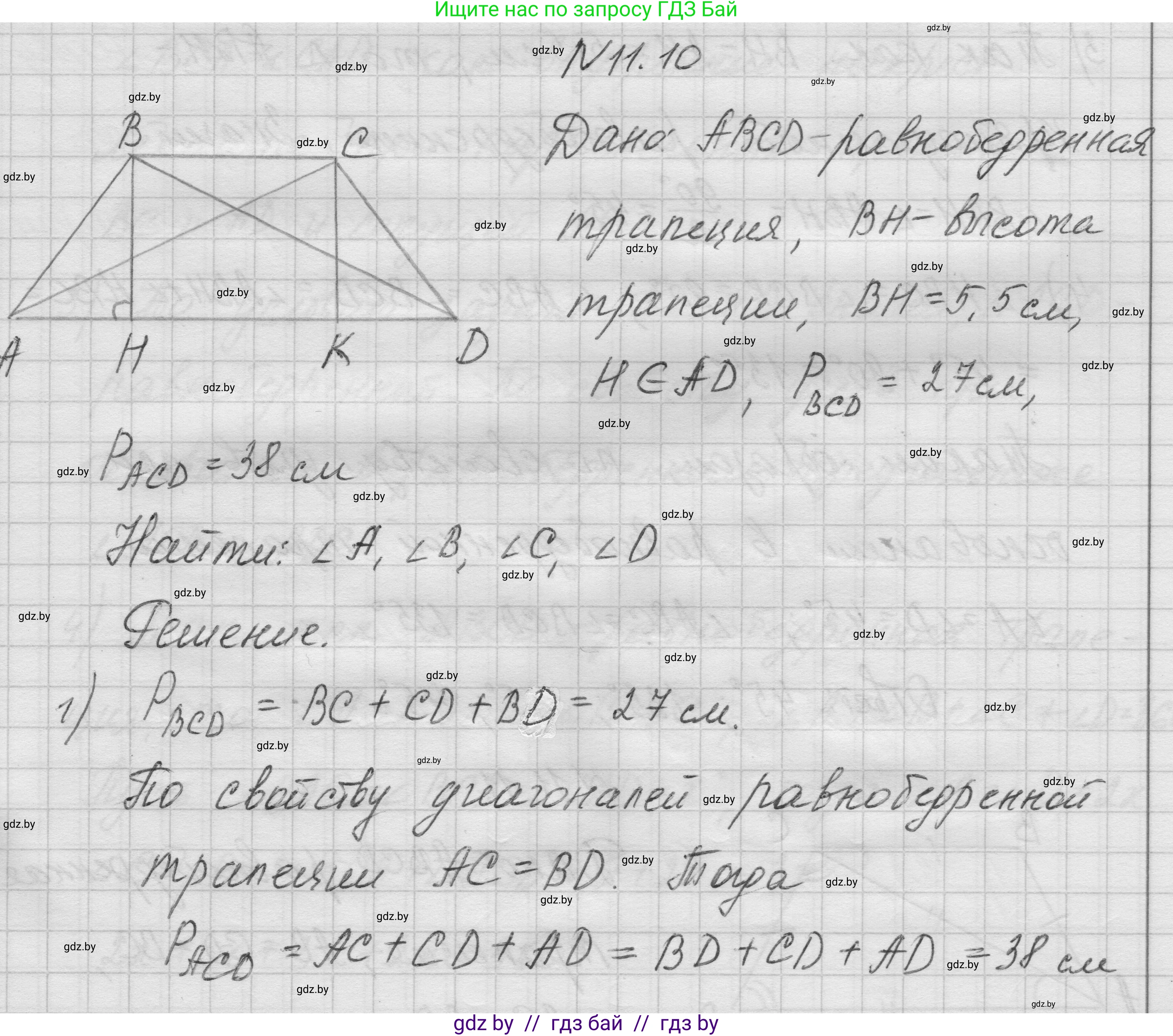 Геометрия, 7-9 класс Сборник задач, авторы: Кононов Сергей Гаврилович, Адамович Тамара Антоновна, Ефимцева Ирина Валерьяновна, Ячейко Таиса Владимировна, издательство Народная асвета, Минск, 2023, страница 80, номер 11.10, Решение 1