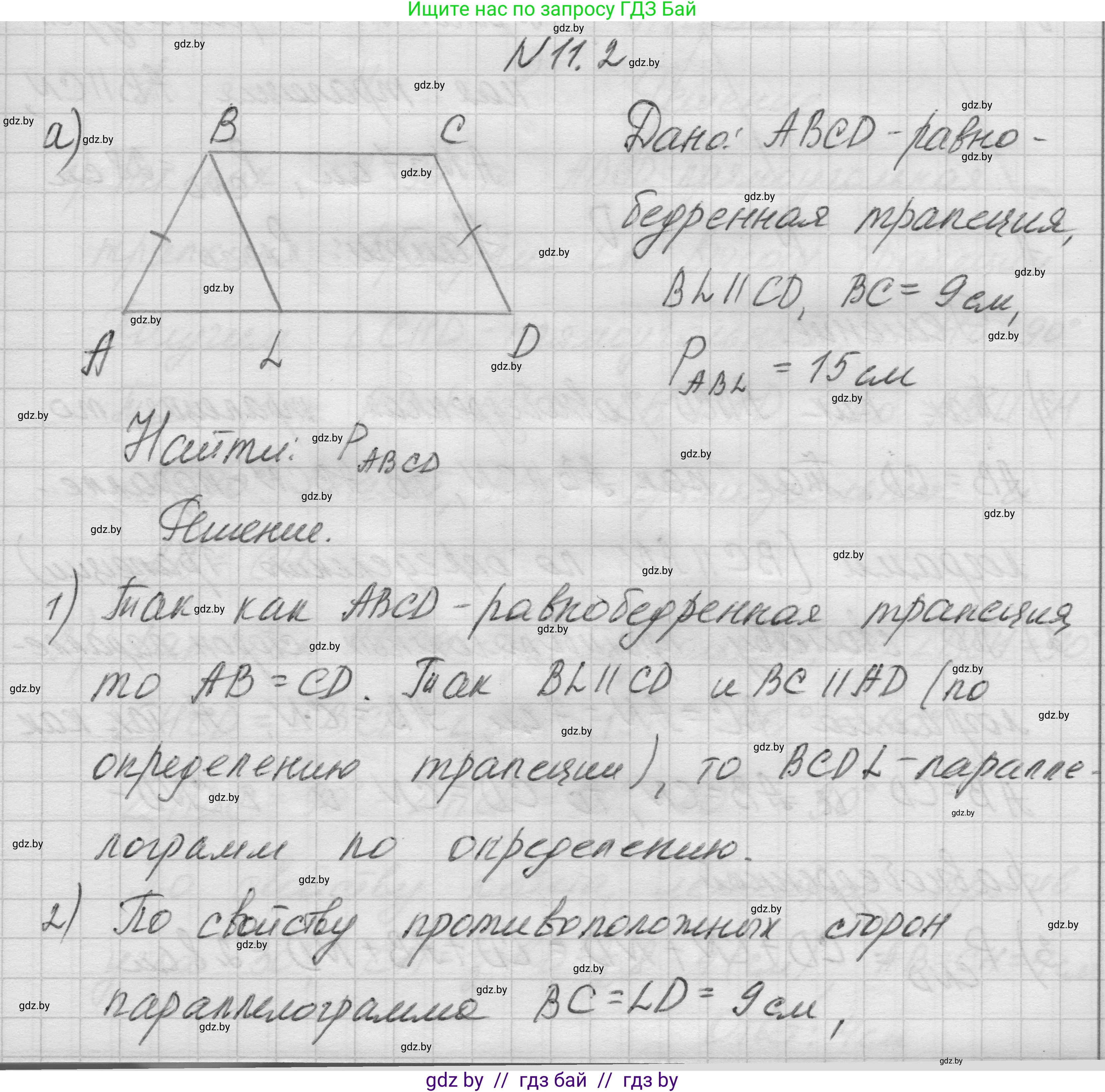 Геометрия, 7-9 класс Сборник задач, авторы: Кононов Сергей Гаврилович, Адамович Тамара Антоновна, Ефимцева Ирина Валерьяновна, Ячейко Таиса Владимировна, издательство Народная асвета, Минск, 2023, страница 78, номер 11.2, Решение 1