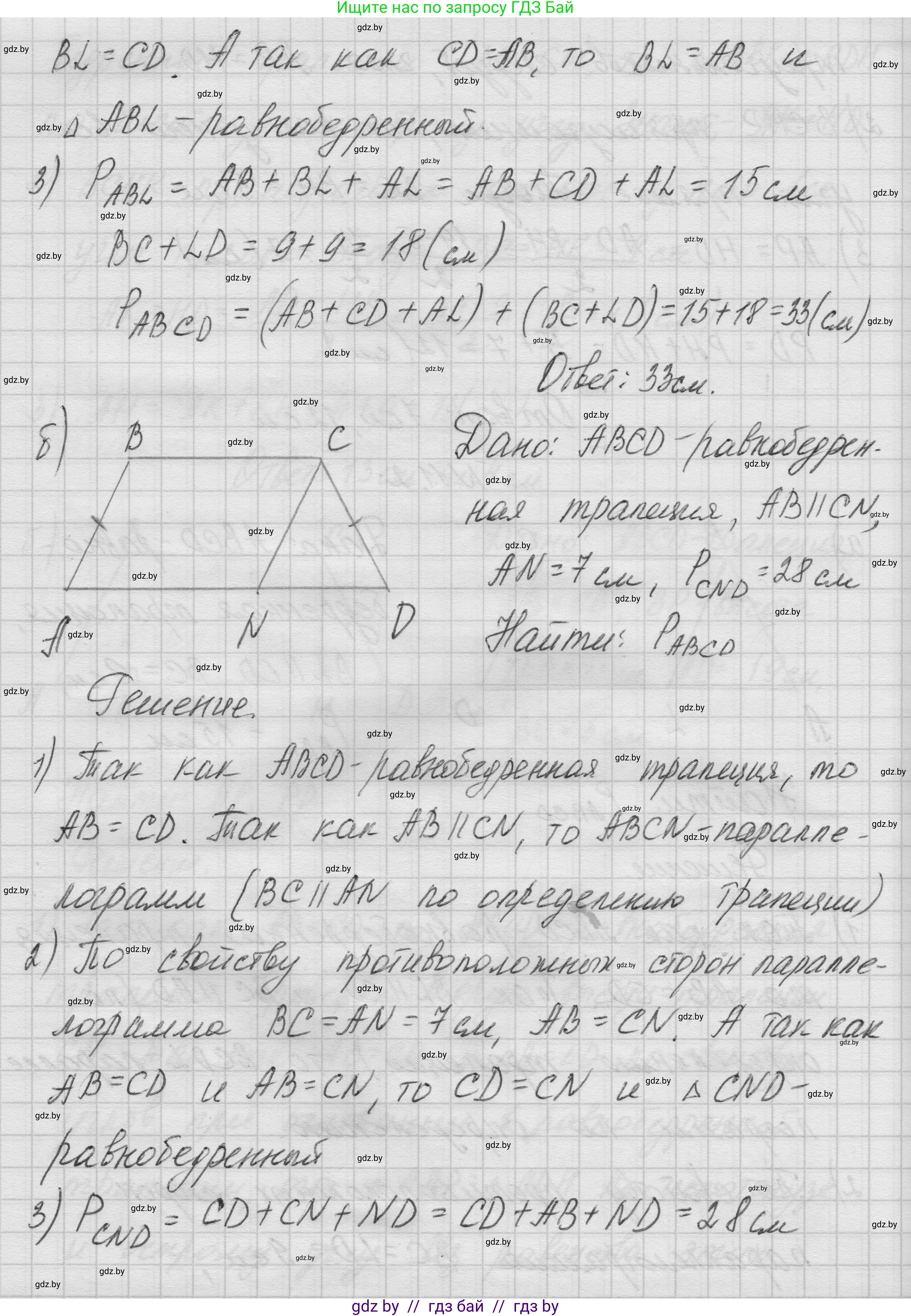 Геометрия, 7-9 класс Сборник задач, авторы: Кононов Сергей Гаврилович, Адамович Тамара Антоновна, Ефимцева Ирина Валерьяновна, Ячейко Таиса Владимировна, издательство Народная асвета, Минск, 2023, страница 78, номер 11.2, Решение 1 (продолжение 2)