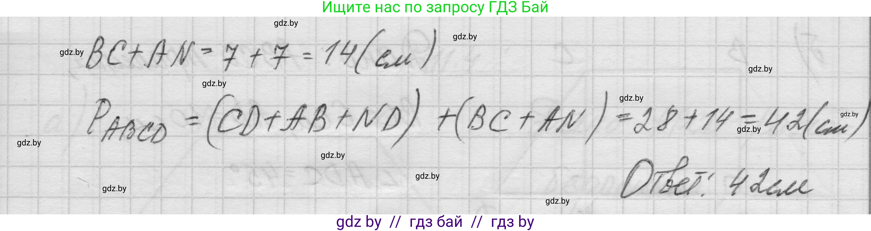 Геометрия, 7-9 класс Сборник задач, авторы: Кононов Сергей Гаврилович, Адамович Тамара Антоновна, Ефимцева Ирина Валерьяновна, Ячейко Таиса Владимировна, издательство Народная асвета, Минск, 2023, страница 78, номер 11.2, Решение 1 (продолжение 3)