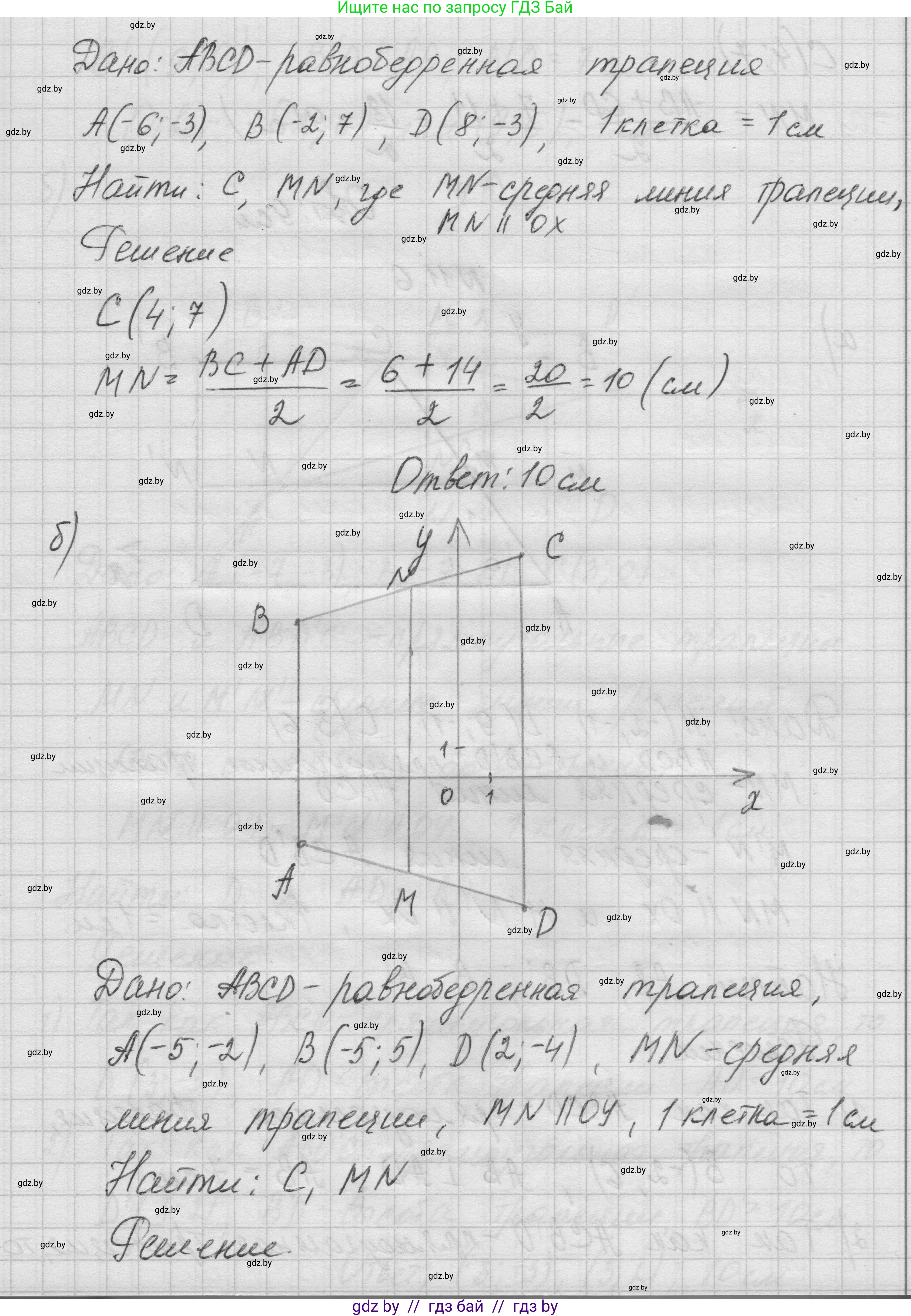 Геометрия, 7-9 класс Сборник задач, авторы: Кононов Сергей Гаврилович, Адамович Тамара Антоновна, Ефимцева Ирина Валерьяновна, Ячейко Таиса Владимировна, издательство Народная асвета, Минск, 2023, страница 79, номер 11.5, Решение 1 (продолжение 2)