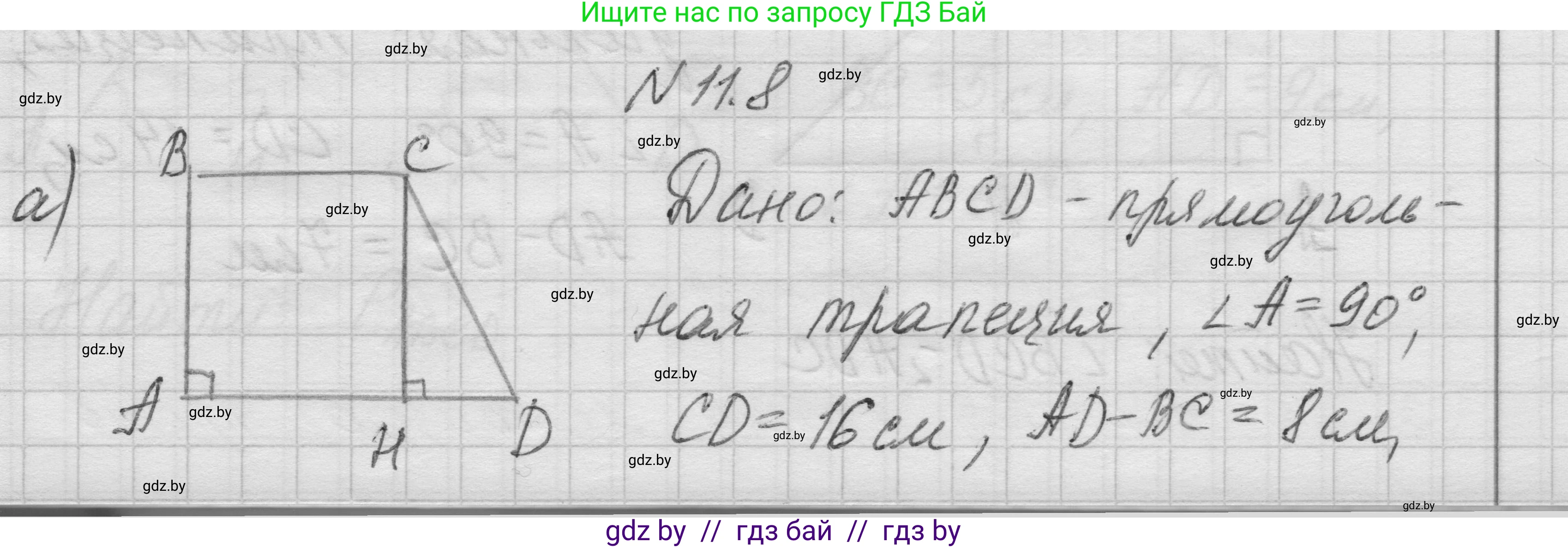 Геометрия, 7-9 класс Сборник задач, авторы: Кононов Сергей Гаврилович, Адамович Тамара Антоновна, Ефимцева Ирина Валерьяновна, Ячейко Таиса Владимировна, издательство Народная асвета, Минск, 2023, страница 80, номер 11.8, Решение 1