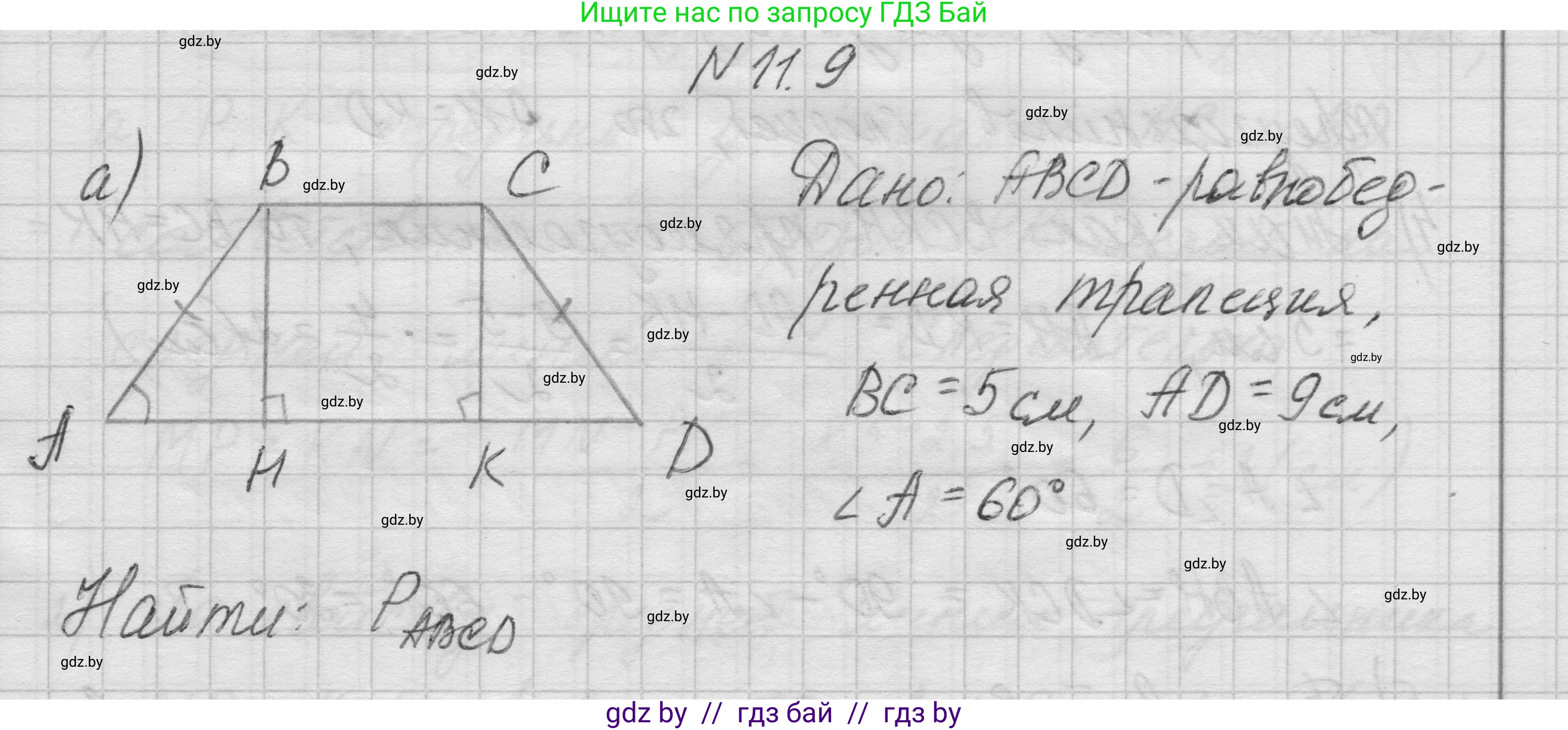 Геометрия, 7-9 класс Сборник задач, авторы: Кононов Сергей Гаврилович, Адамович Тамара Антоновна, Ефимцева Ирина Валерьяновна, Ячейко Таиса Владимировна, издательство Народная асвета, Минск, 2023, страница 80, номер 11.9, Решение 1