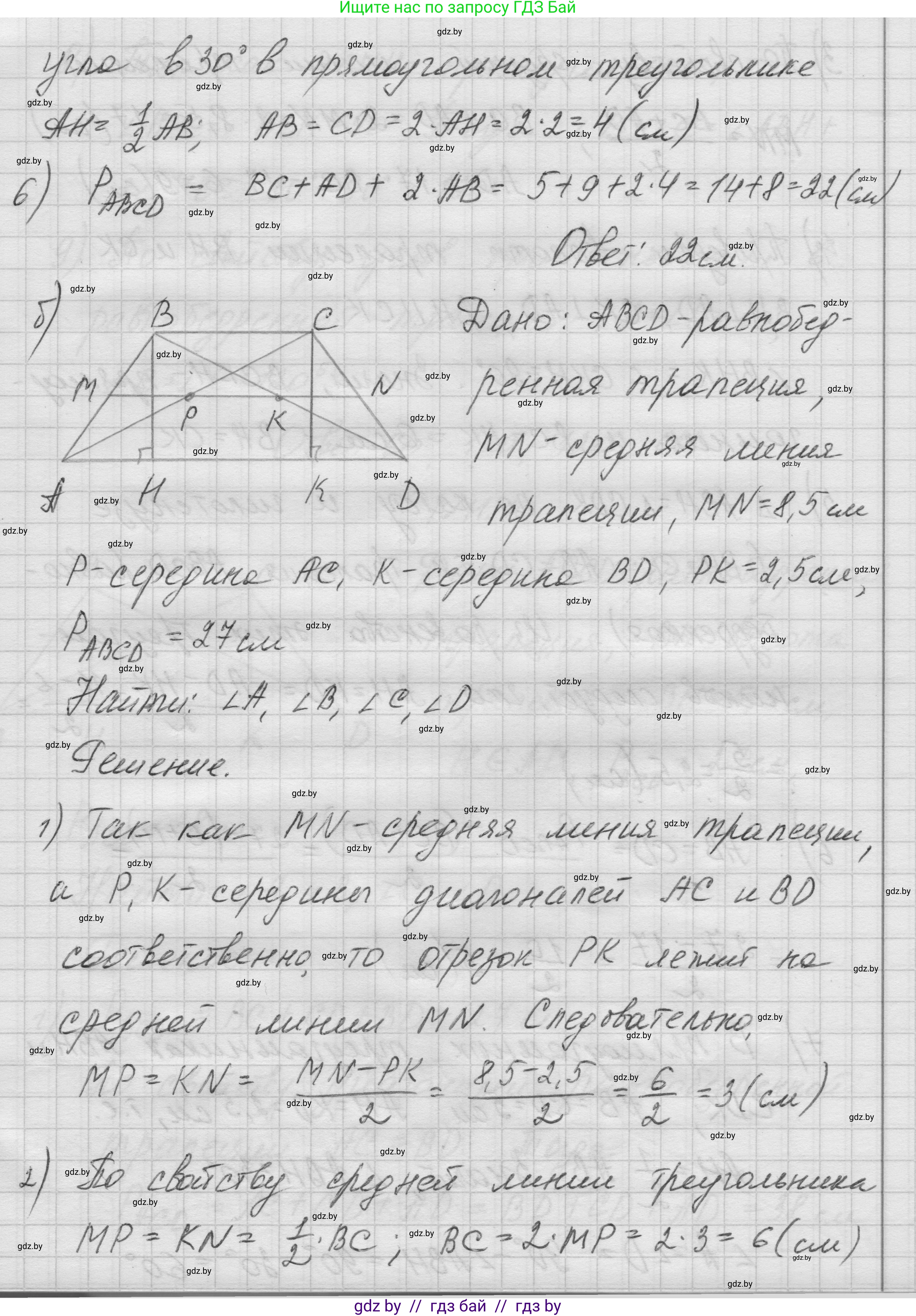 Геометрия, 7-9 класс Сборник задач, авторы: Кононов Сергей Гаврилович, Адамович Тамара Антоновна, Ефимцева Ирина Валерьяновна, Ячейко Таиса Владимировна, издательство Народная асвета, Минск, 2023, страница 80, номер 11.9, Решение 1 (продолжение 3)