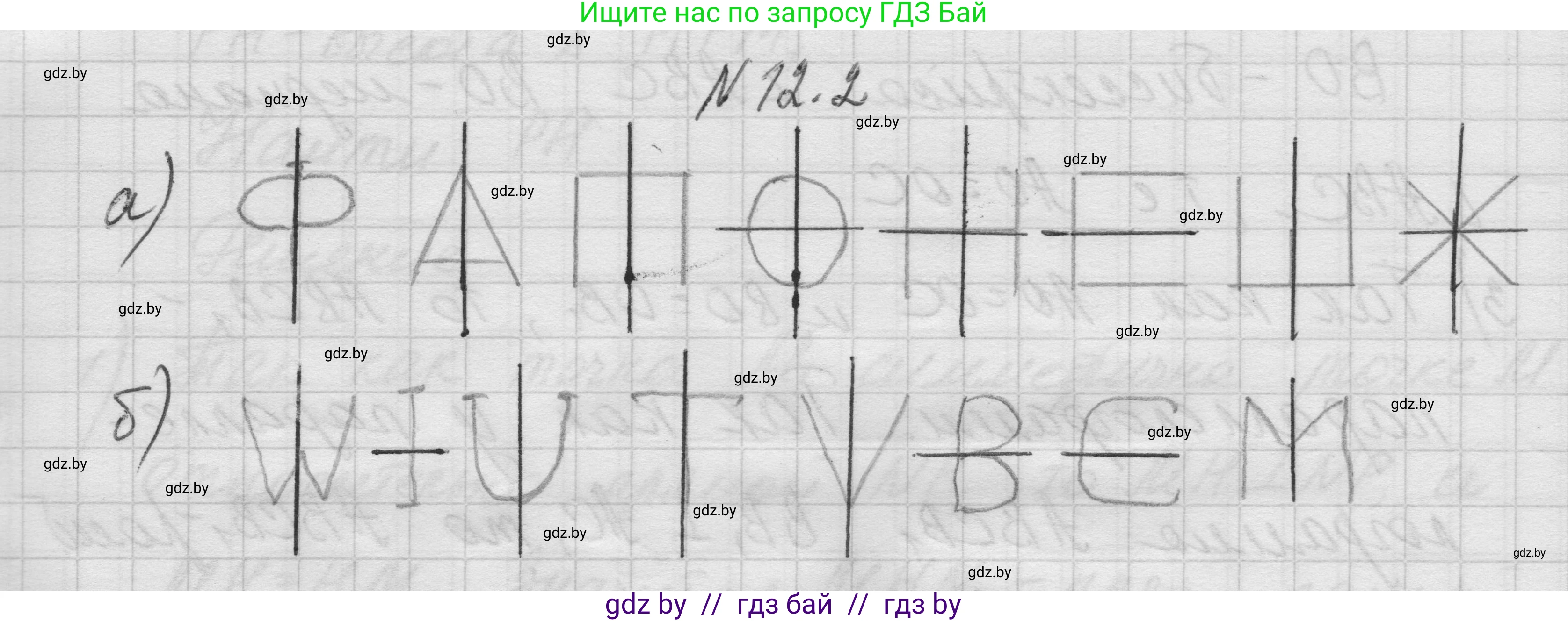 Геометрия, 7-9 класс Сборник задач, авторы: Кононов Сергей Гаврилович, Адамович Тамара Антоновна, Ефимцева Ирина Валерьяновна, Ячейко Таиса Владимировна, издательство Народная асвета, Минск, 2023, страница 81, номер 12.2, Решение 1