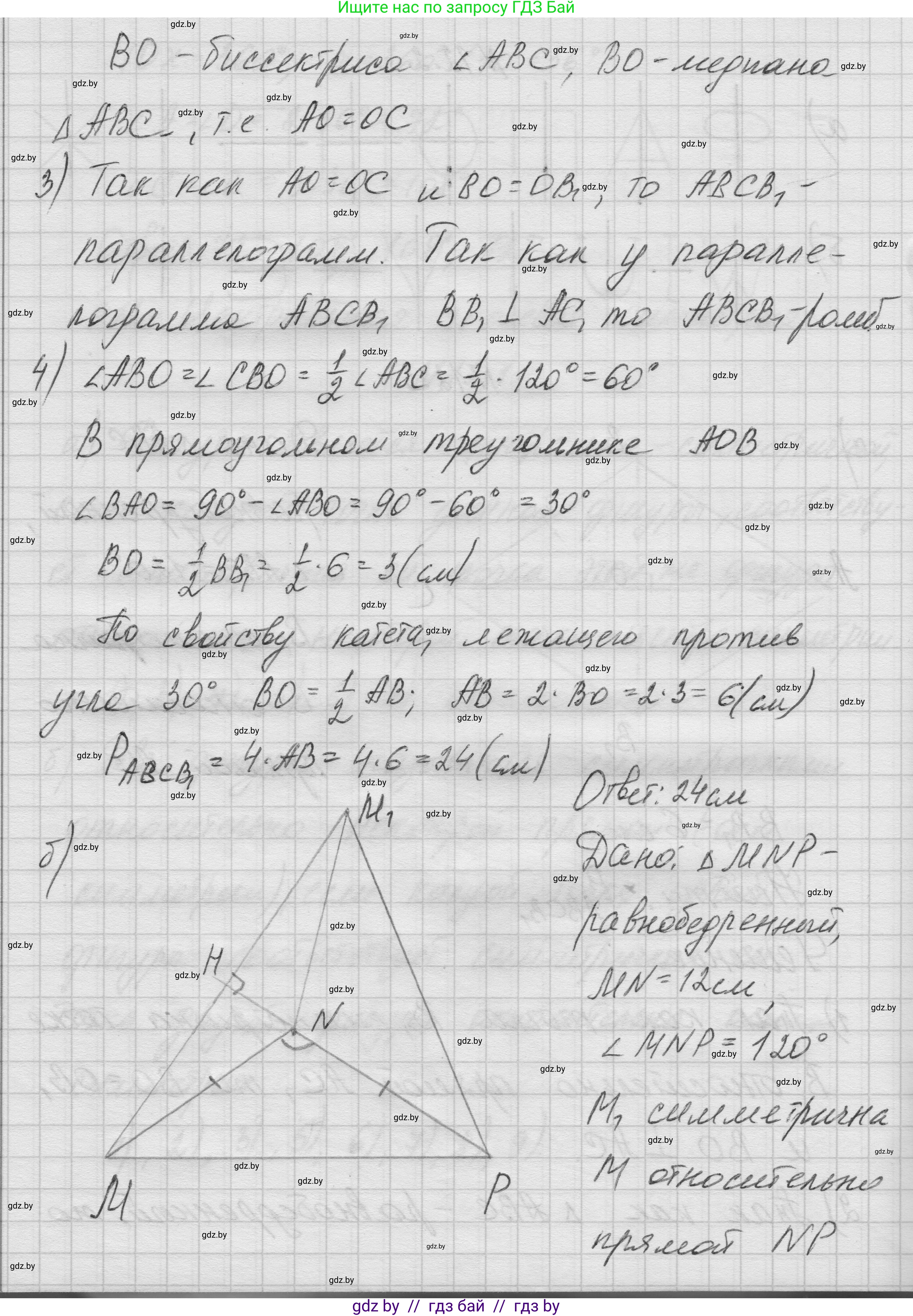 Геометрия, 7-9 класс Сборник задач, авторы: Кононов Сергей Гаврилович, Адамович Тамара Антоновна, Ефимцева Ирина Валерьяновна, Ячейко Таиса Владимировна, издательство Народная асвета, Минск, 2023, страница 81, номер 12.3, Решение 1 (продолжение 2)