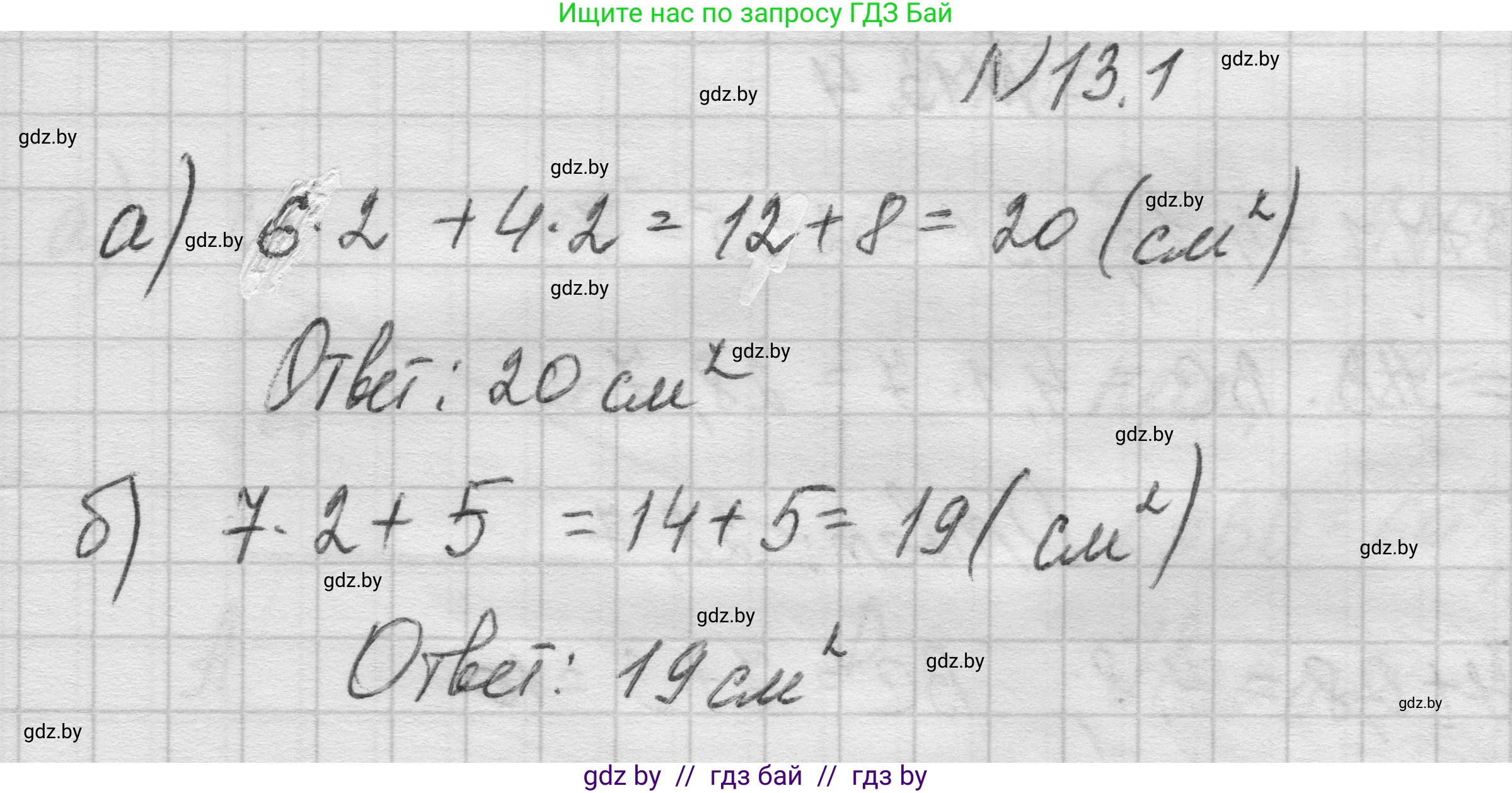 Геометрия, 7-9 класс Сборник задач, авторы: Кононов Сергей Гаврилович, Адамович Тамара Антоновна, Ефимцева Ирина Валерьяновна, Ячейко Таиса Владимировна, издательство Народная асвета, Минск, 2023, страница 82, номер 13.1, Решение 1