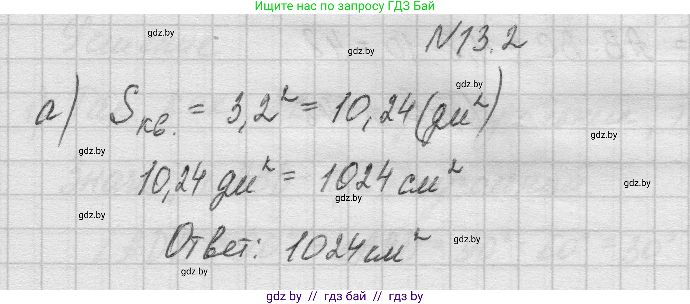 Геометрия, 7-9 класс Сборник задач, авторы: Кононов Сергей Гаврилович, Адамович Тамара Антоновна, Ефимцева Ирина Валерьяновна, Ячейко Таиса Владимировна, издательство Народная асвета, Минск, 2023, страница 82, номер 13.2, Решение 1