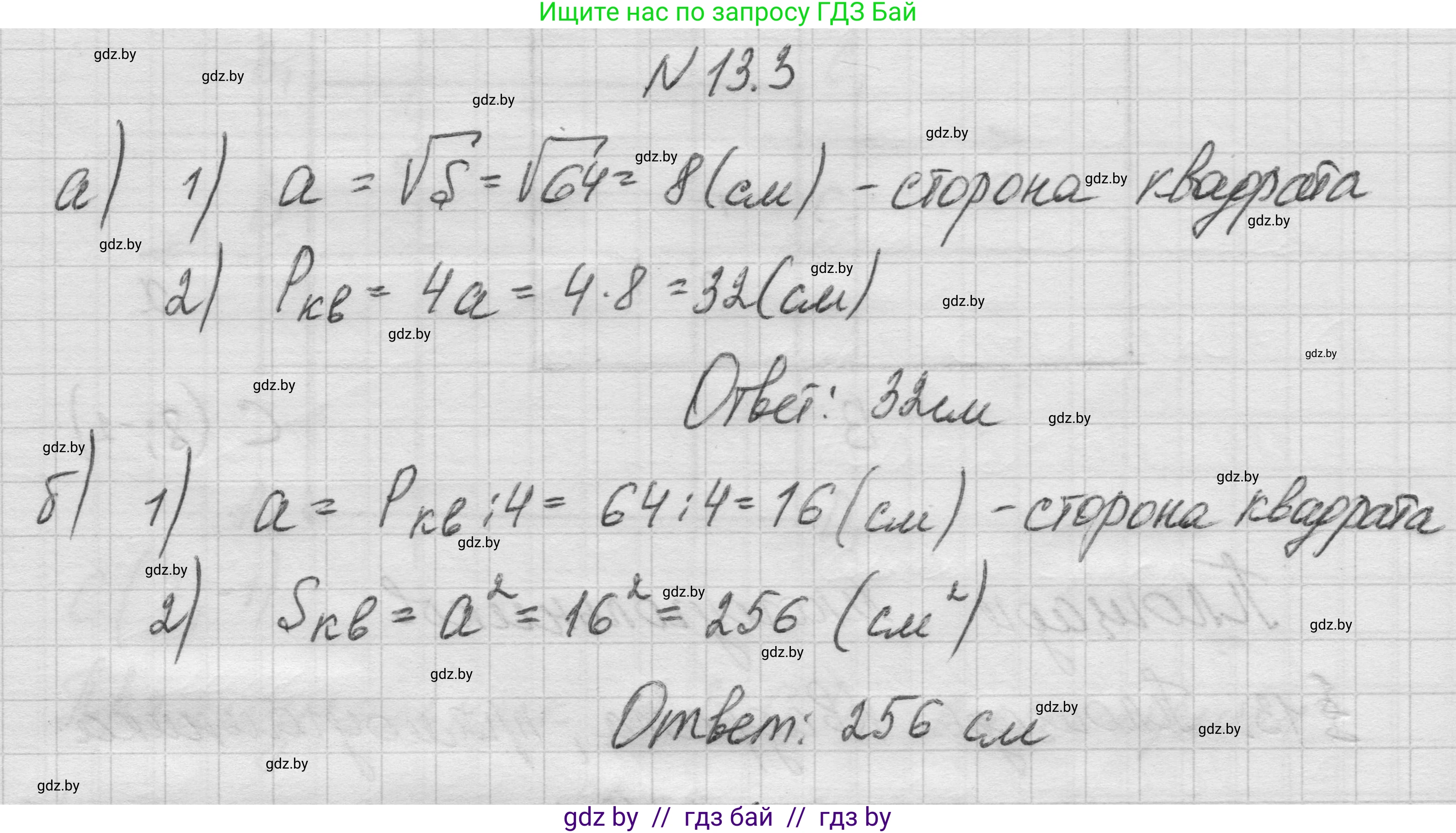 Геометрия, 7-9 класс Сборник задач, авторы: Кононов Сергей Гаврилович, Адамович Тамара Антоновна, Ефимцева Ирина Валерьяновна, Ячейко Таиса Владимировна, издательство Народная асвета, Минск, 2023, страница 82, номер 13.3, Решение 1