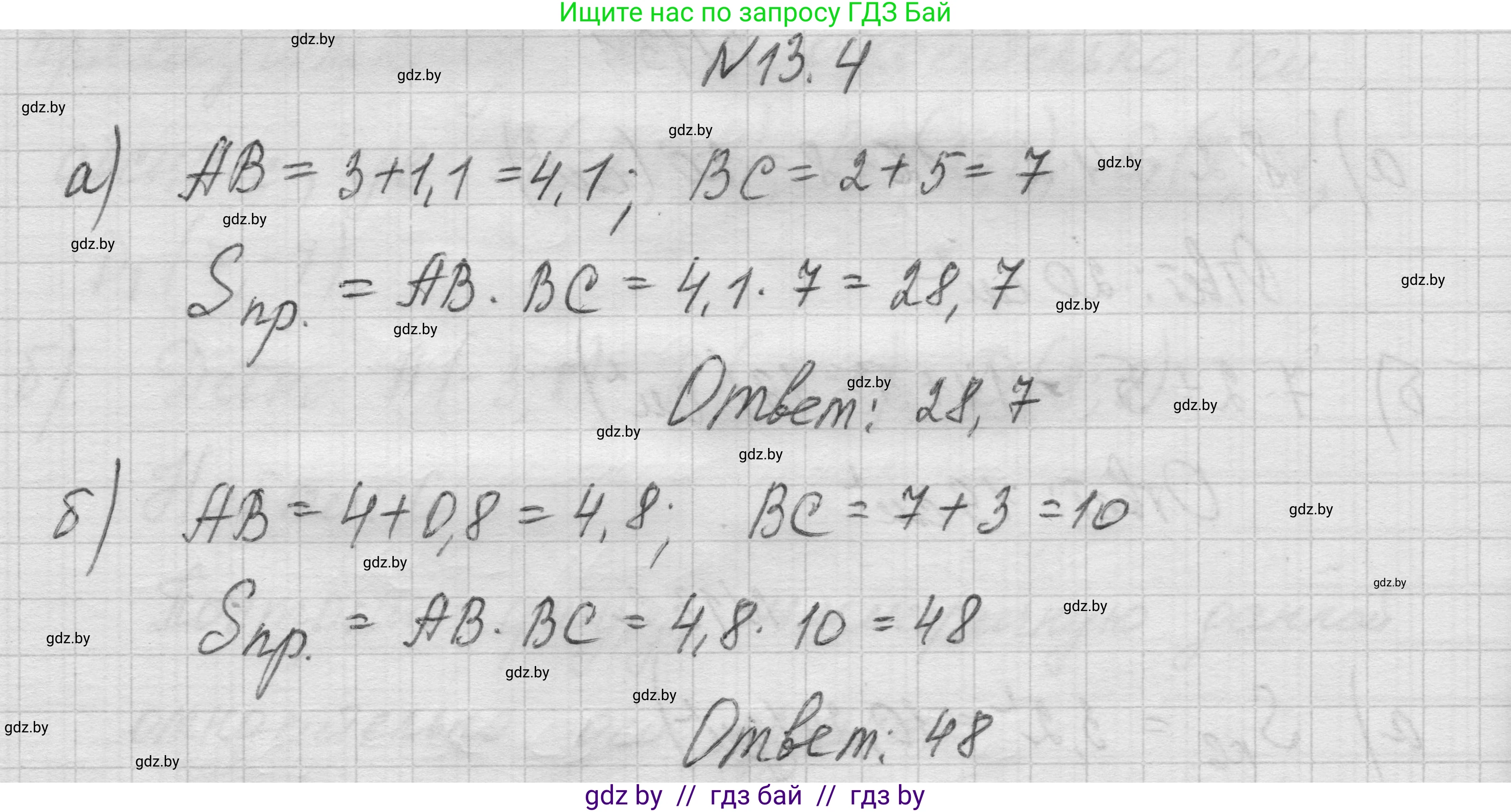 Геометрия, 7-9 класс Сборник задач, авторы: Кононов Сергей Гаврилович, Адамович Тамара Антоновна, Ефимцева Ирина Валерьяновна, Ячейко Таиса Владимировна, издательство Народная асвета, Минск, 2023, страница 83, номер 13.4, Решение 1