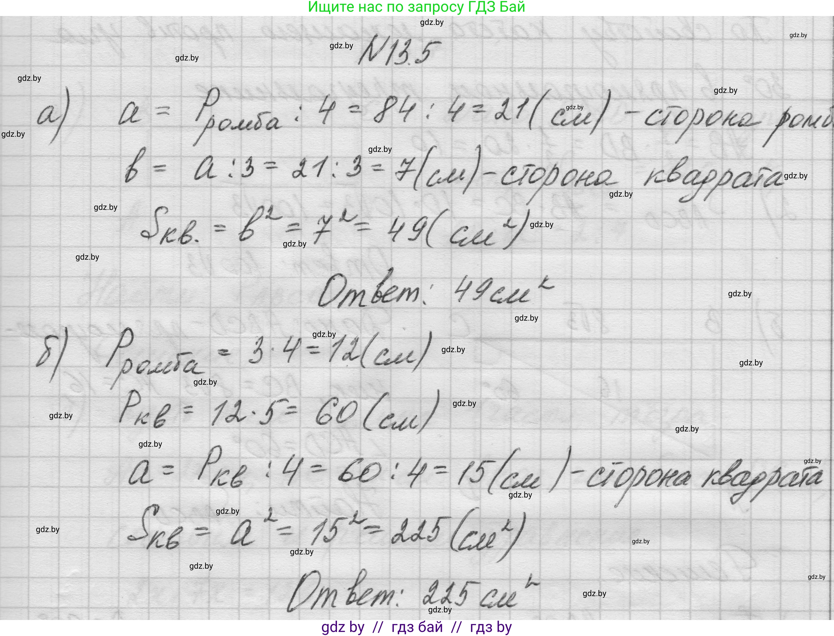 Геометрия, 7-9 класс Сборник задач, авторы: Кононов Сергей Гаврилович, Адамович Тамара Антоновна, Ефимцева Ирина Валерьяновна, Ячейко Таиса Владимировна, издательство Народная асвета, Минск, 2023, страница 83, номер 13.5, Решение 1