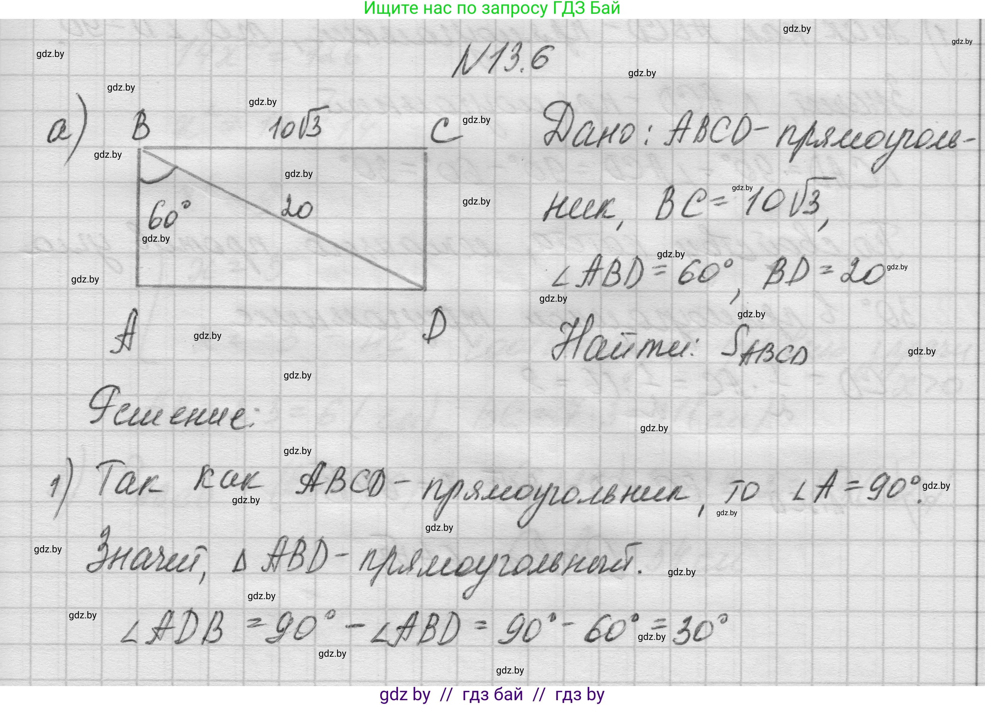 Геометрия, 7-9 класс Сборник задач, авторы: Кононов Сергей Гаврилович, Адамович Тамара Антоновна, Ефимцева Ирина Валерьяновна, Ячейко Таиса Владимировна, издательство Народная асвета, Минск, 2023, страница 83, номер 13.6, Решение 1