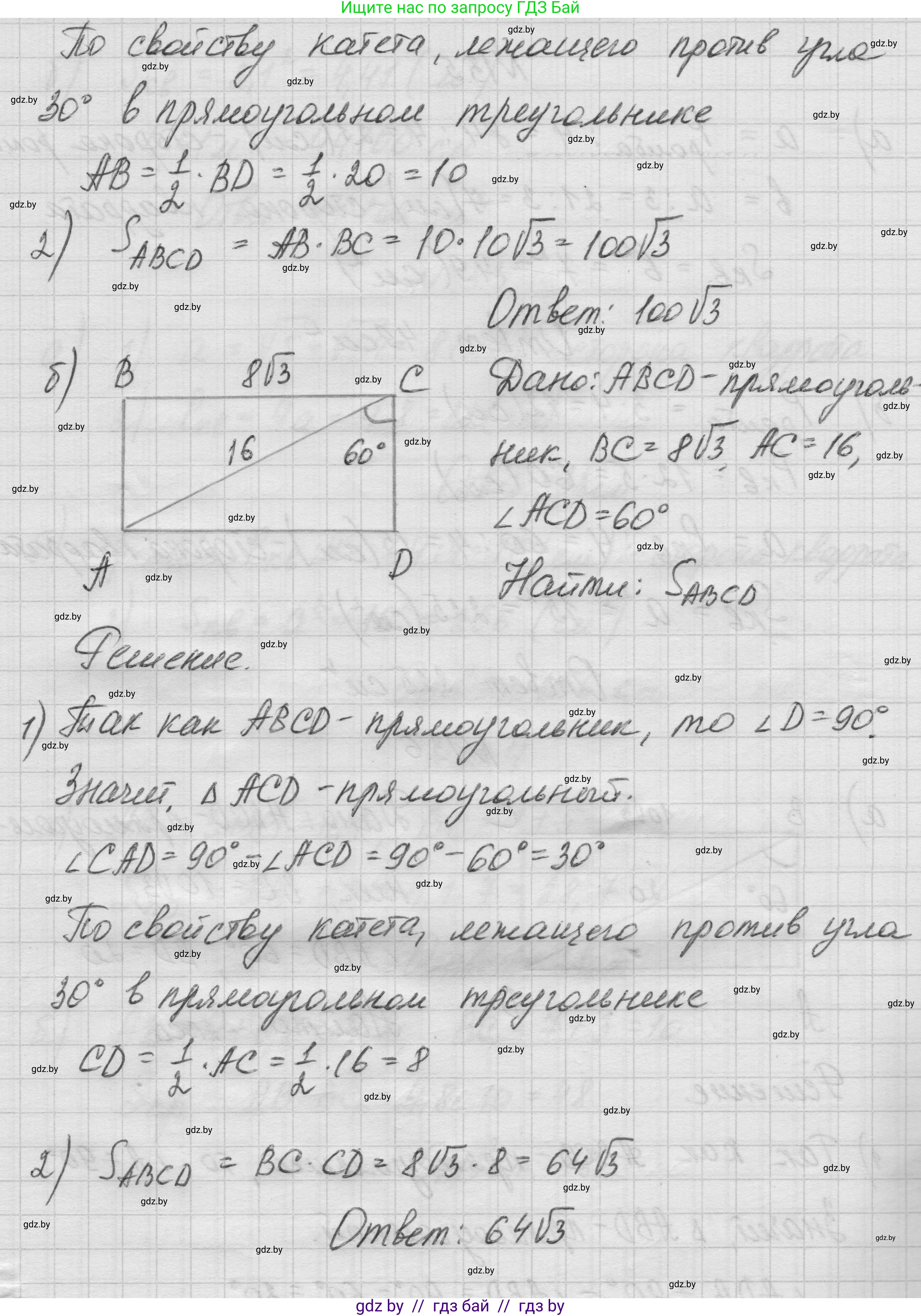 Геометрия, 7-9 класс Сборник задач, авторы: Кононов Сергей Гаврилович, Адамович Тамара Антоновна, Ефимцева Ирина Валерьяновна, Ячейко Таиса Владимировна, издательство Народная асвета, Минск, 2023, страница 83, номер 13.6, Решение 1 (продолжение 2)