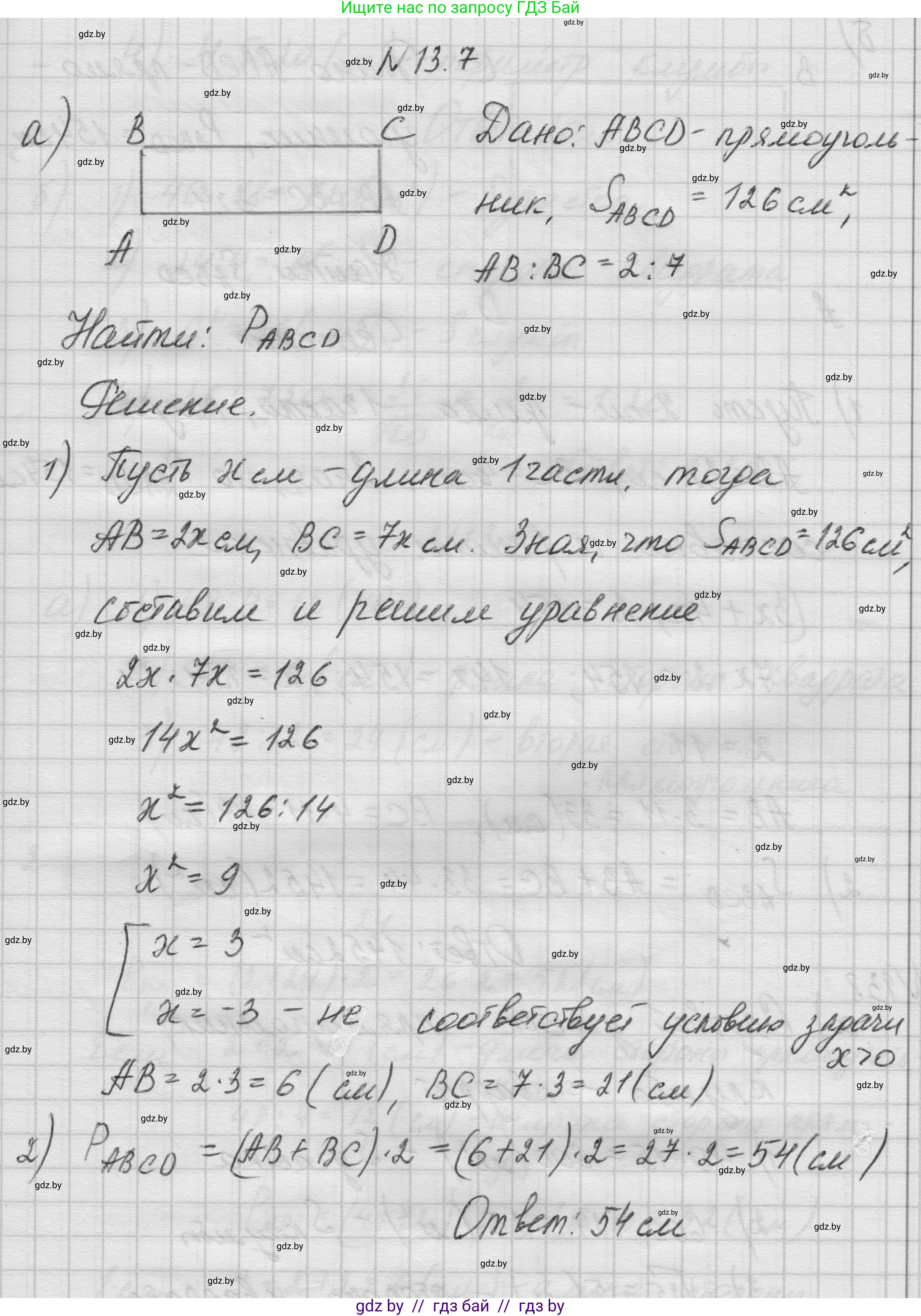 Геометрия, 7-9 класс Сборник задач, авторы: Кононов Сергей Гаврилович, Адамович Тамара Антоновна, Ефимцева Ирина Валерьяновна, Ячейко Таиса Владимировна, издательство Народная асвета, Минск, 2023, страница 83, номер 13.7, Решение 1