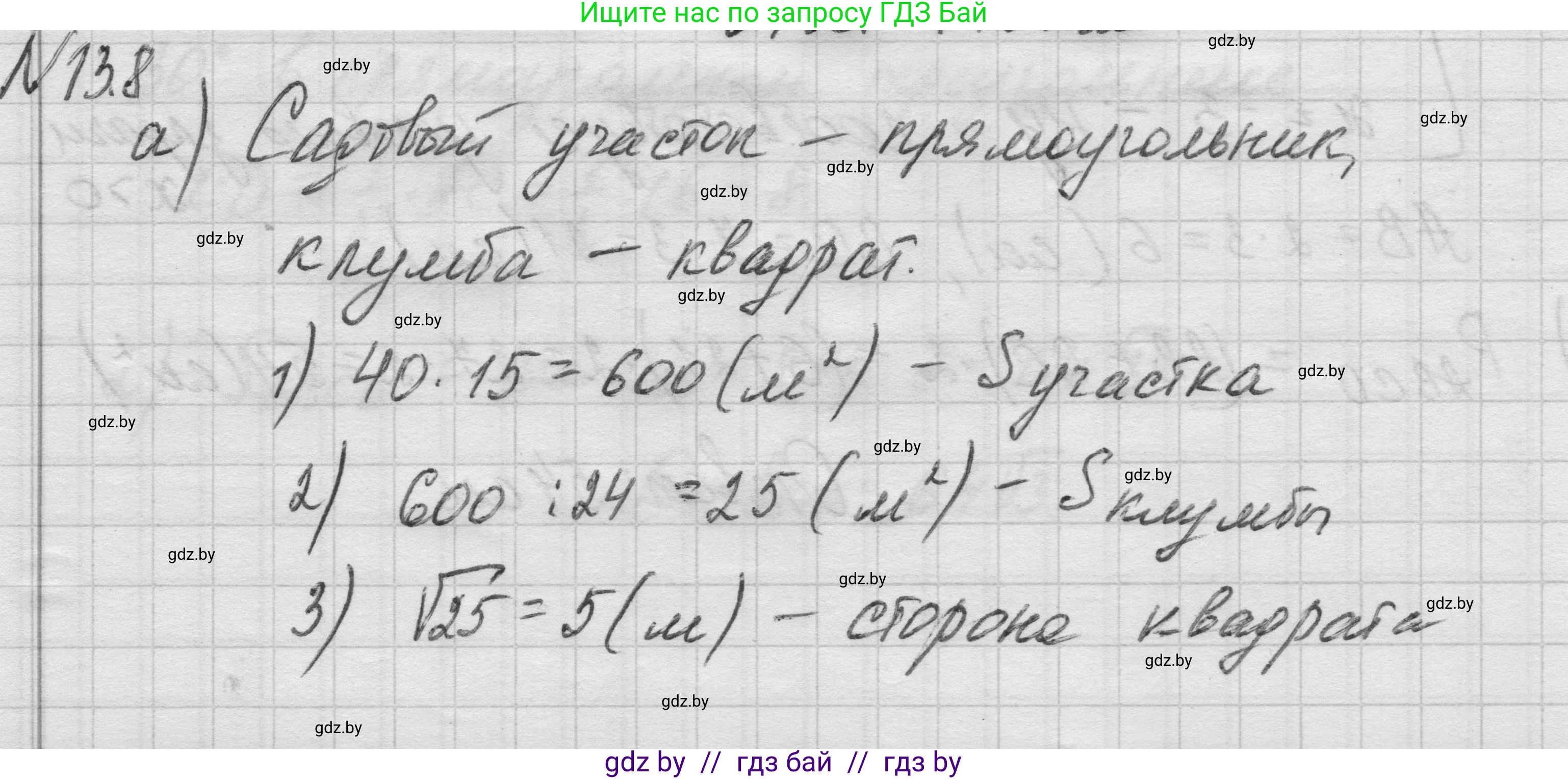 Геометрия, 7-9 класс Сборник задач, авторы: Кононов Сергей Гаврилович, Адамович Тамара Антоновна, Ефимцева Ирина Валерьяновна, Ячейко Таиса Владимировна, издательство Народная асвета, Минск, 2023, страница 84, номер 13.8, Решение 1