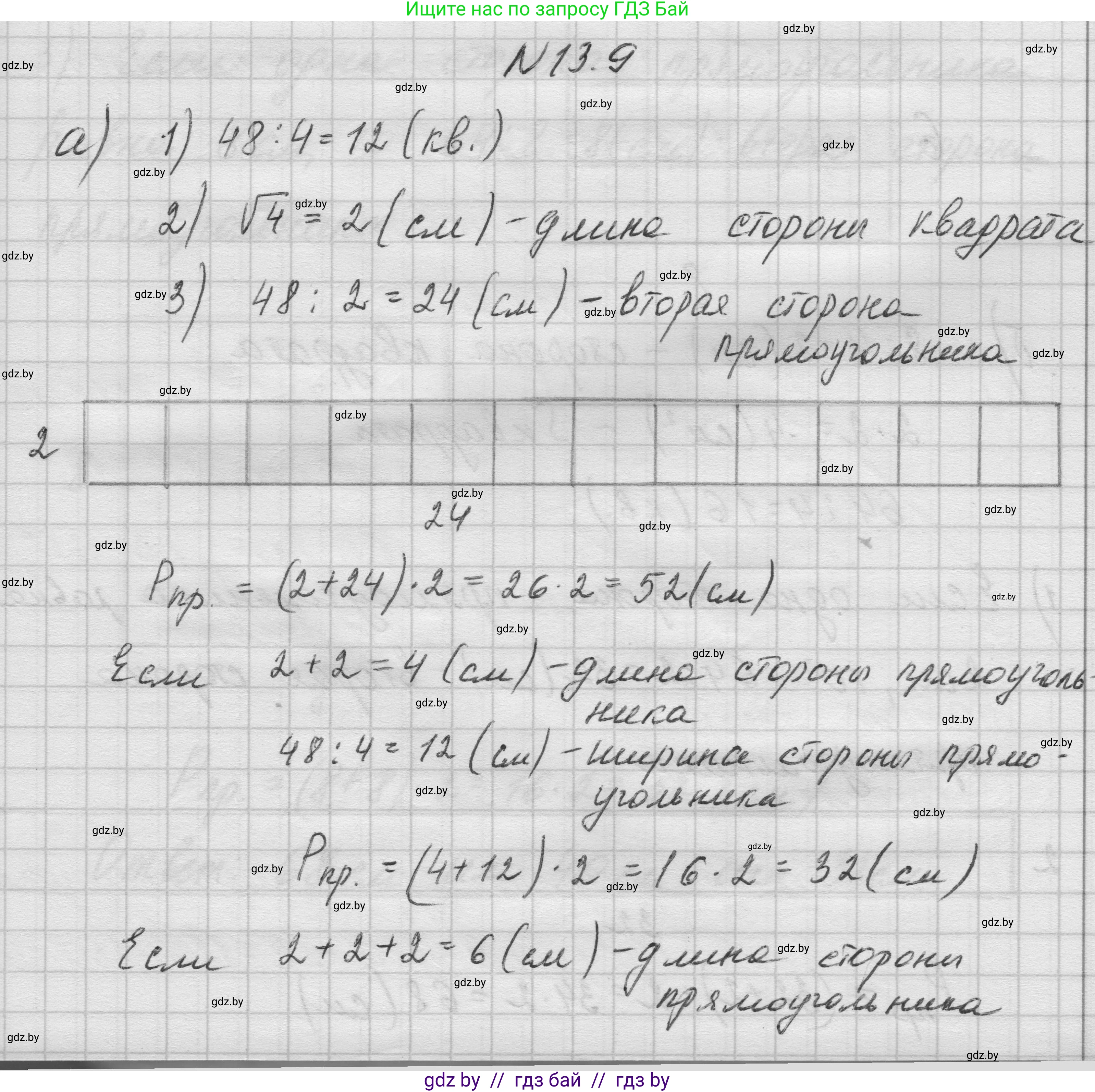 Геометрия, 7-9 класс Сборник задач, авторы: Кононов Сергей Гаврилович, Адамович Тамара Антоновна, Ефимцева Ирина Валерьяновна, Ячейко Таиса Владимировна, издательство Народная асвета, Минск, 2023, страница 84, номер 13.9, Решение 1