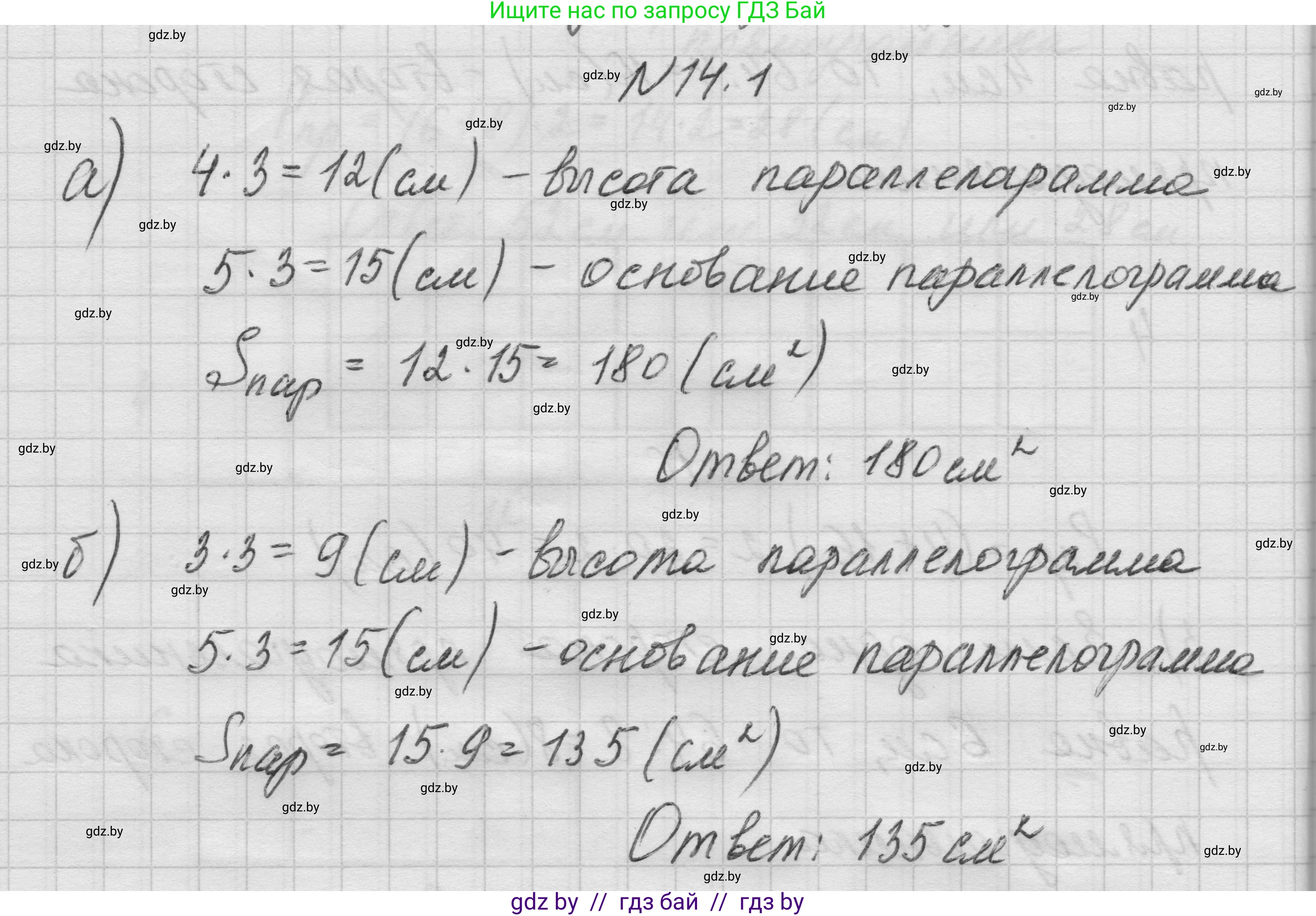 Геометрия, 7-9 класс Сборник задач, авторы: Кононов Сергей Гаврилович, Адамович Тамара Антоновна, Ефимцева Ирина Валерьяновна, Ячейко Таиса Владимировна, издательство Народная асвета, Минск, 2023, страница 84, номер 14.1, Решение 1